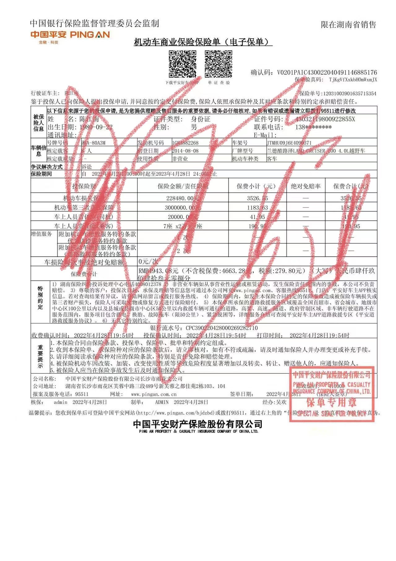 请平安财产保险公司依法履行赔偿义务