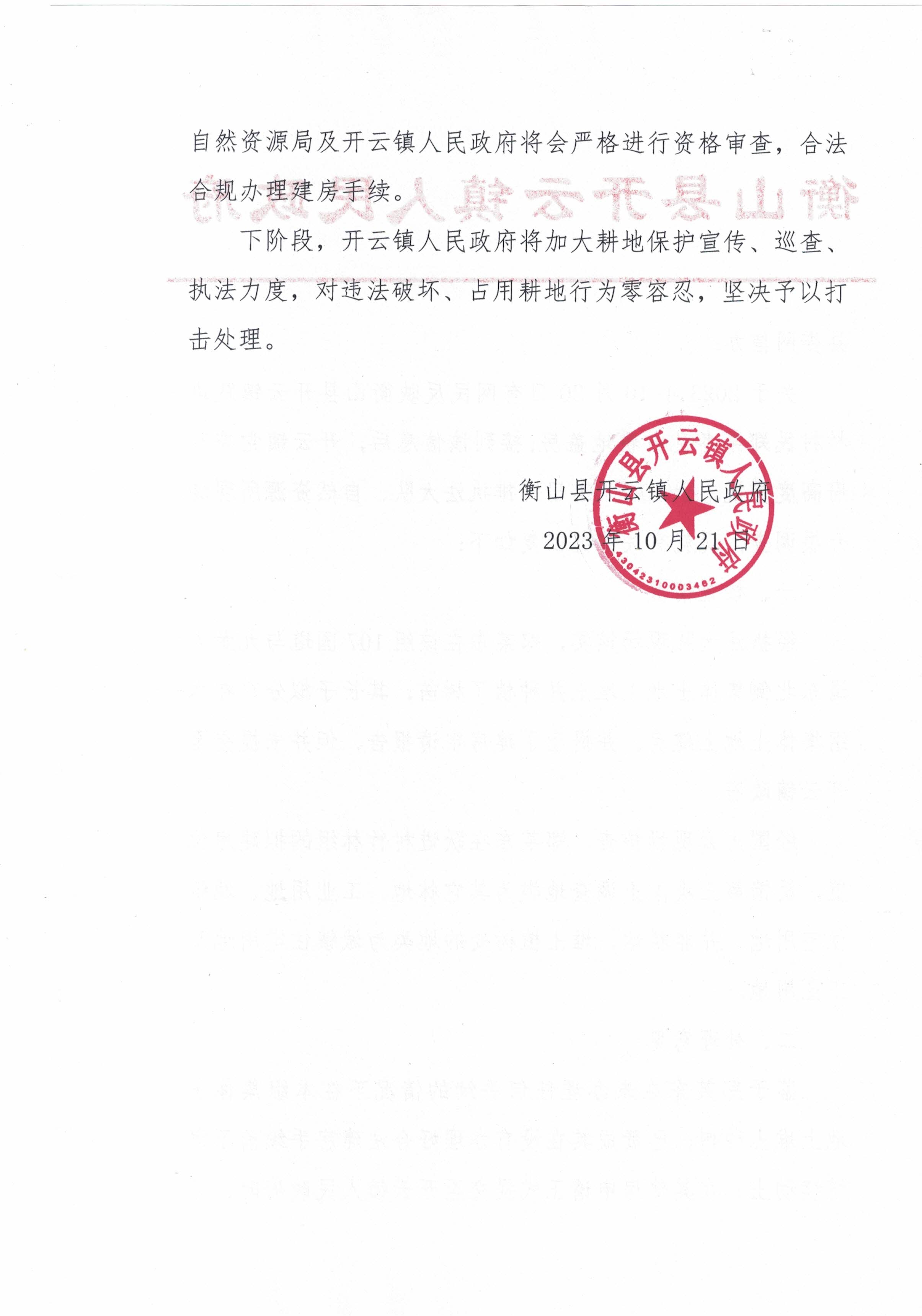 衡山县开云镇跃进村村民乱占耕地盖房
