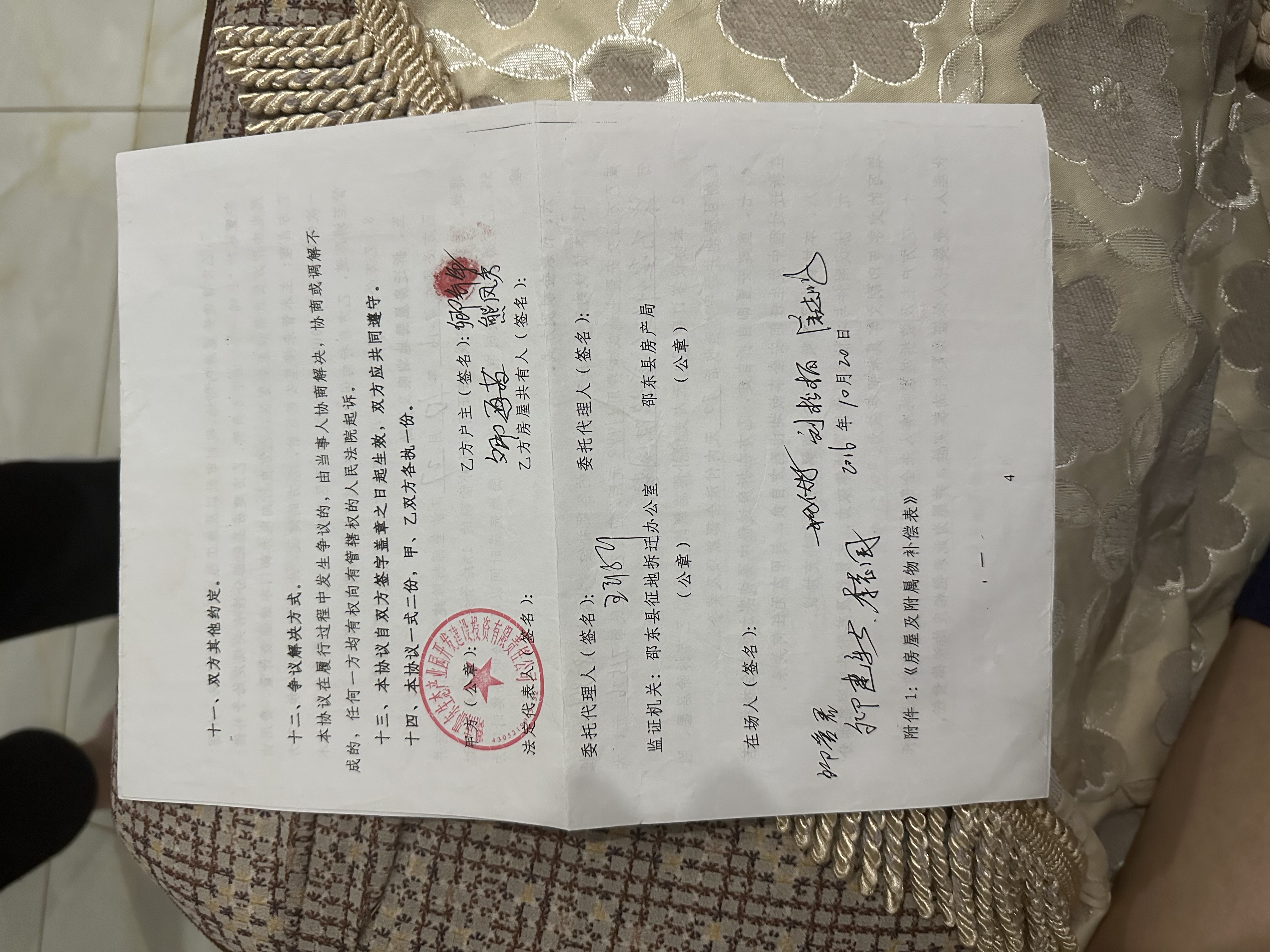 邵东生态产业园房屋拆迁补偿协议隐瞒事实,歧视外嫁女