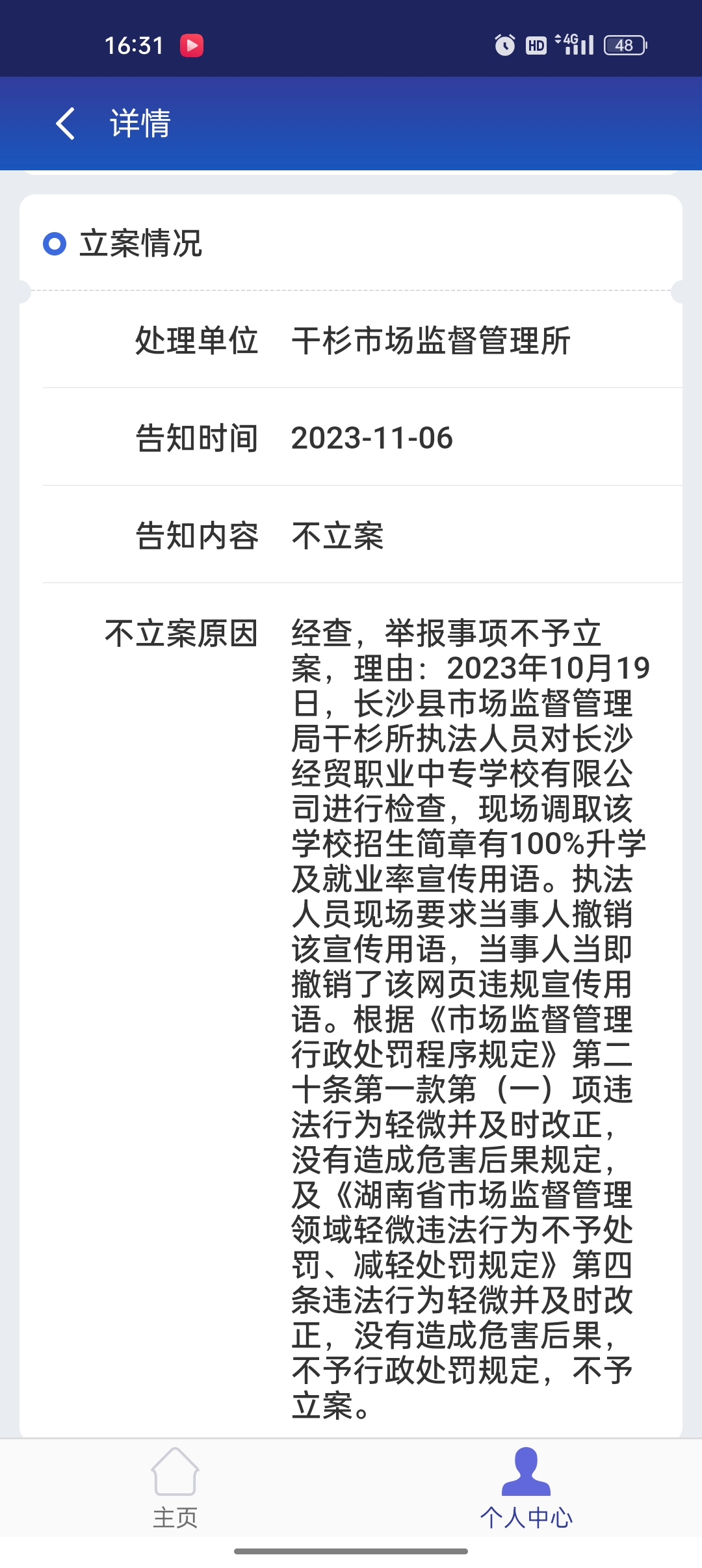 如何短信举报学校违法行为
