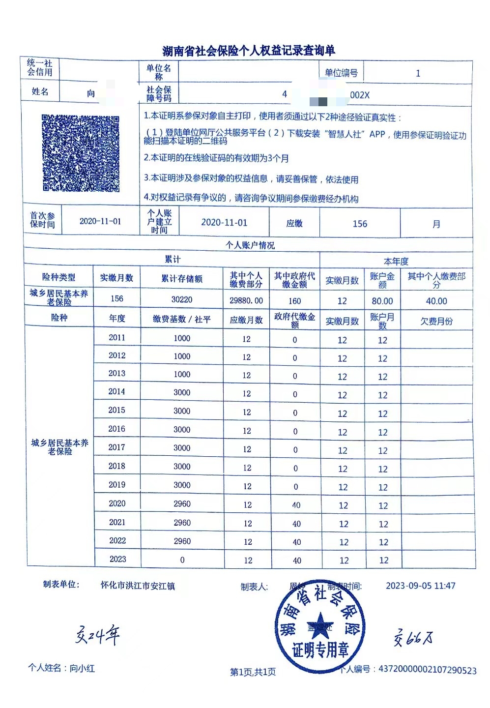洪江市八月在湘税社保交了3000档的城乡居民社保，智慧人社查不到缴费记录