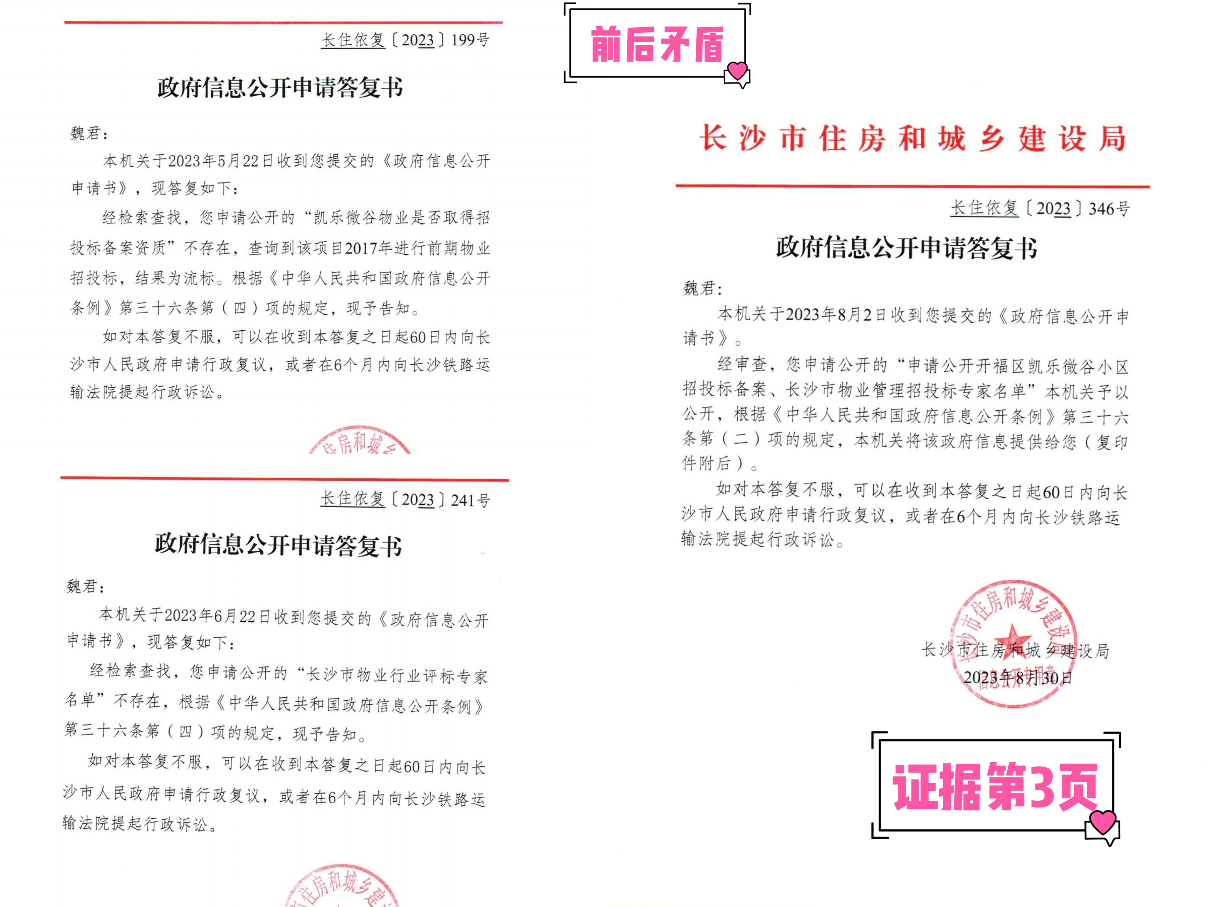 举报长沙铁路运输法院法官李某及工作人员办案程序违法