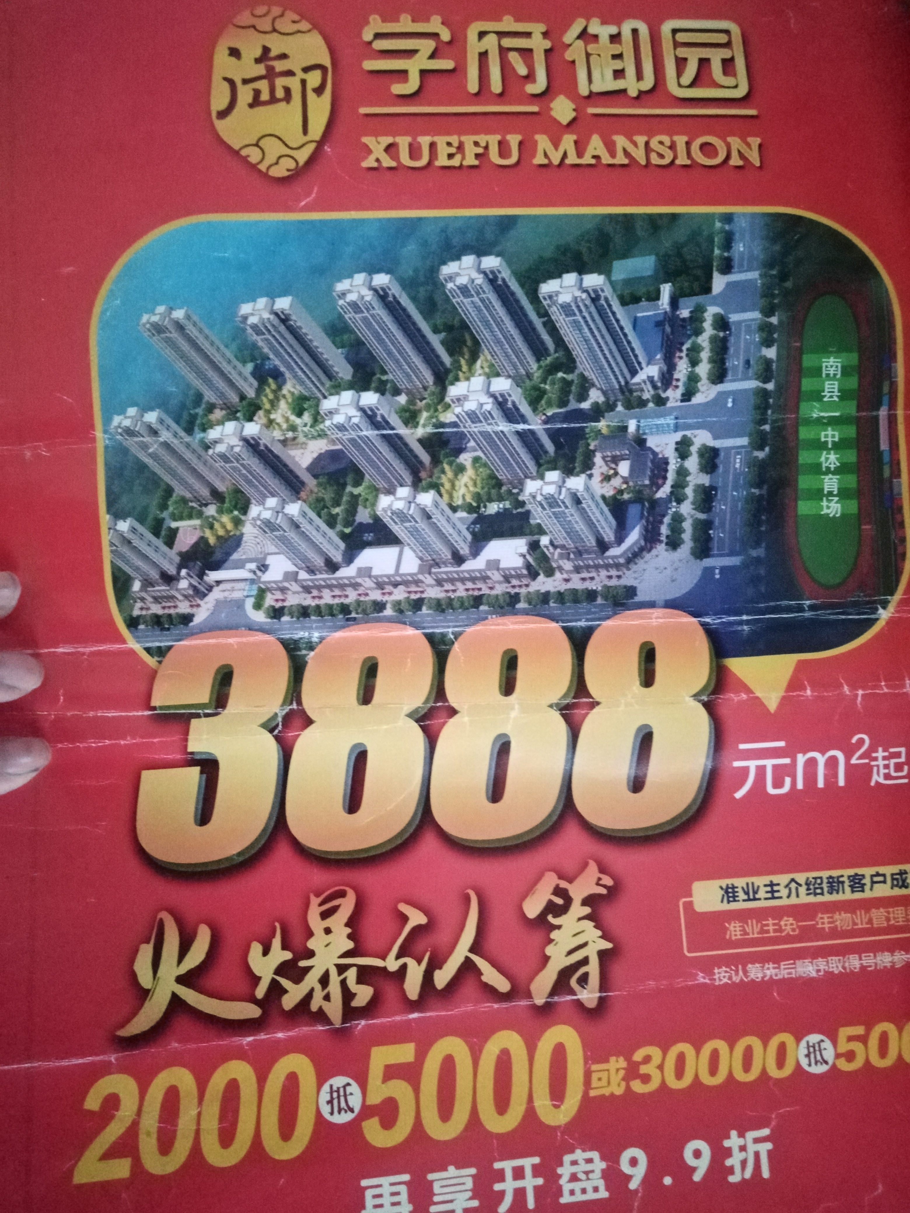 南县学府御园擅自更改规划图