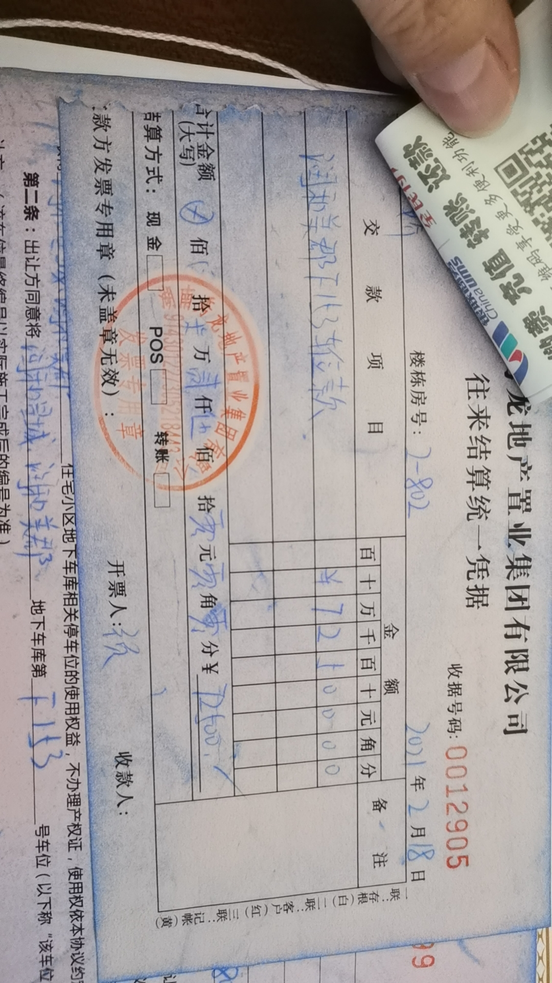 车位的购买凭证发票找不到了,可以找开发商补吗