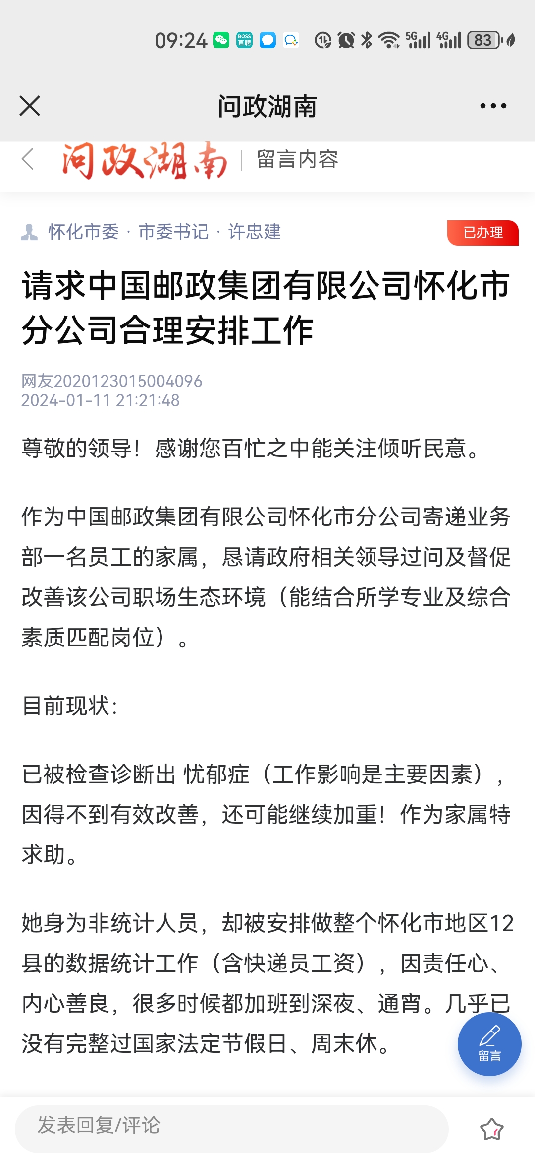 邮政投诉电话中国邮政图片