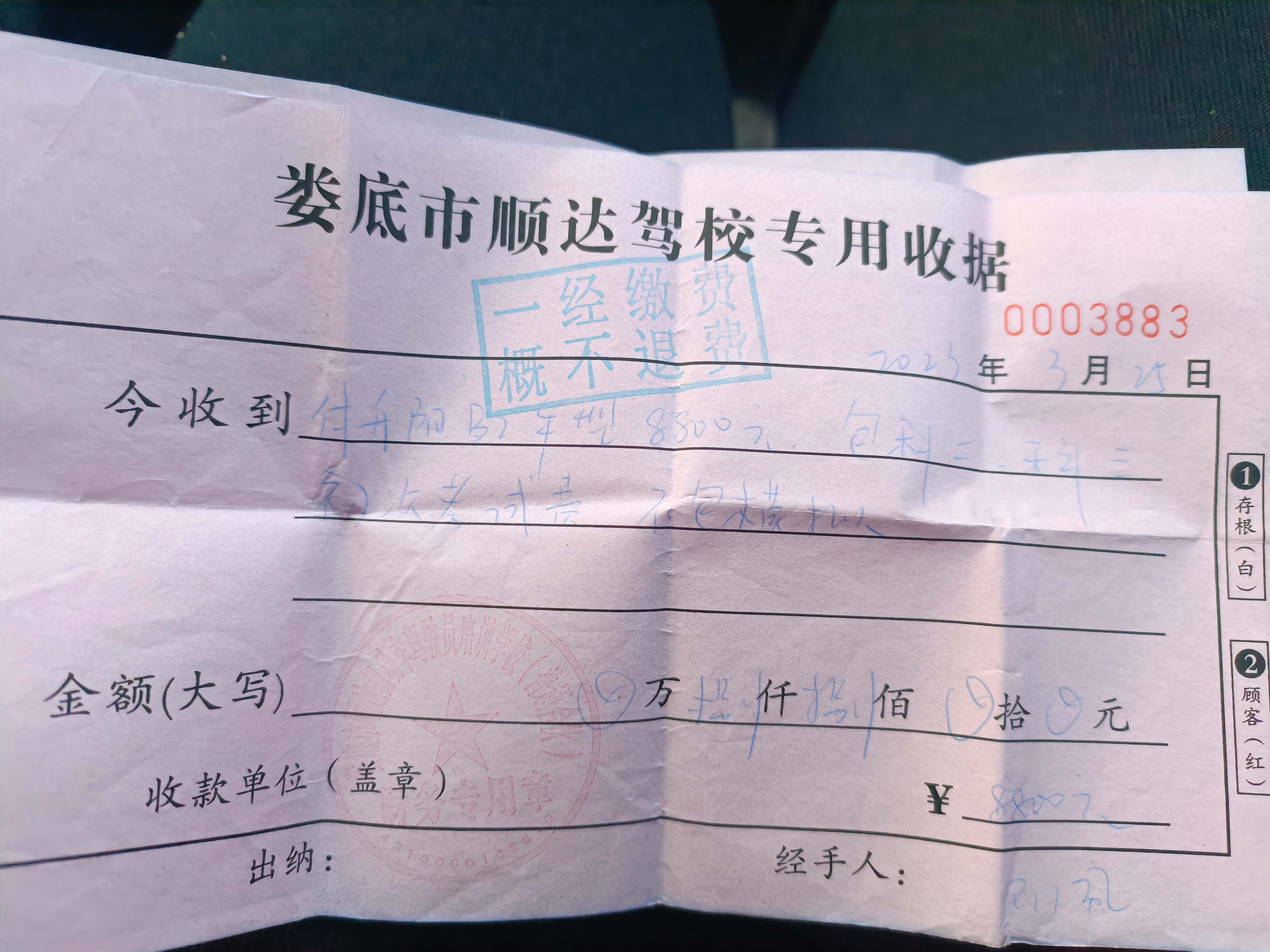 娄底市顺达驾校虚假宣传有补贴,后期没有兑现承诺