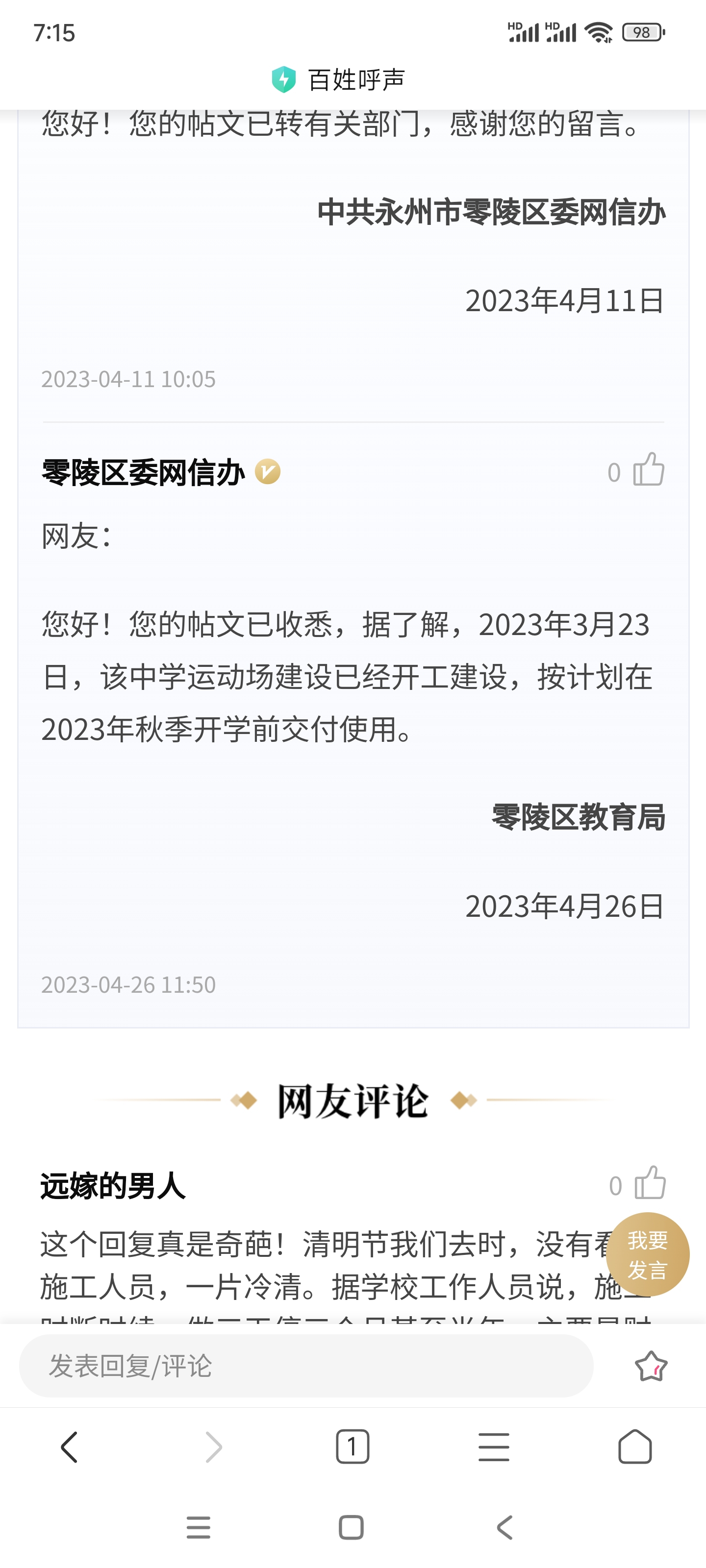 仍然是半拉子的零陵区富家桥镇中学操场
