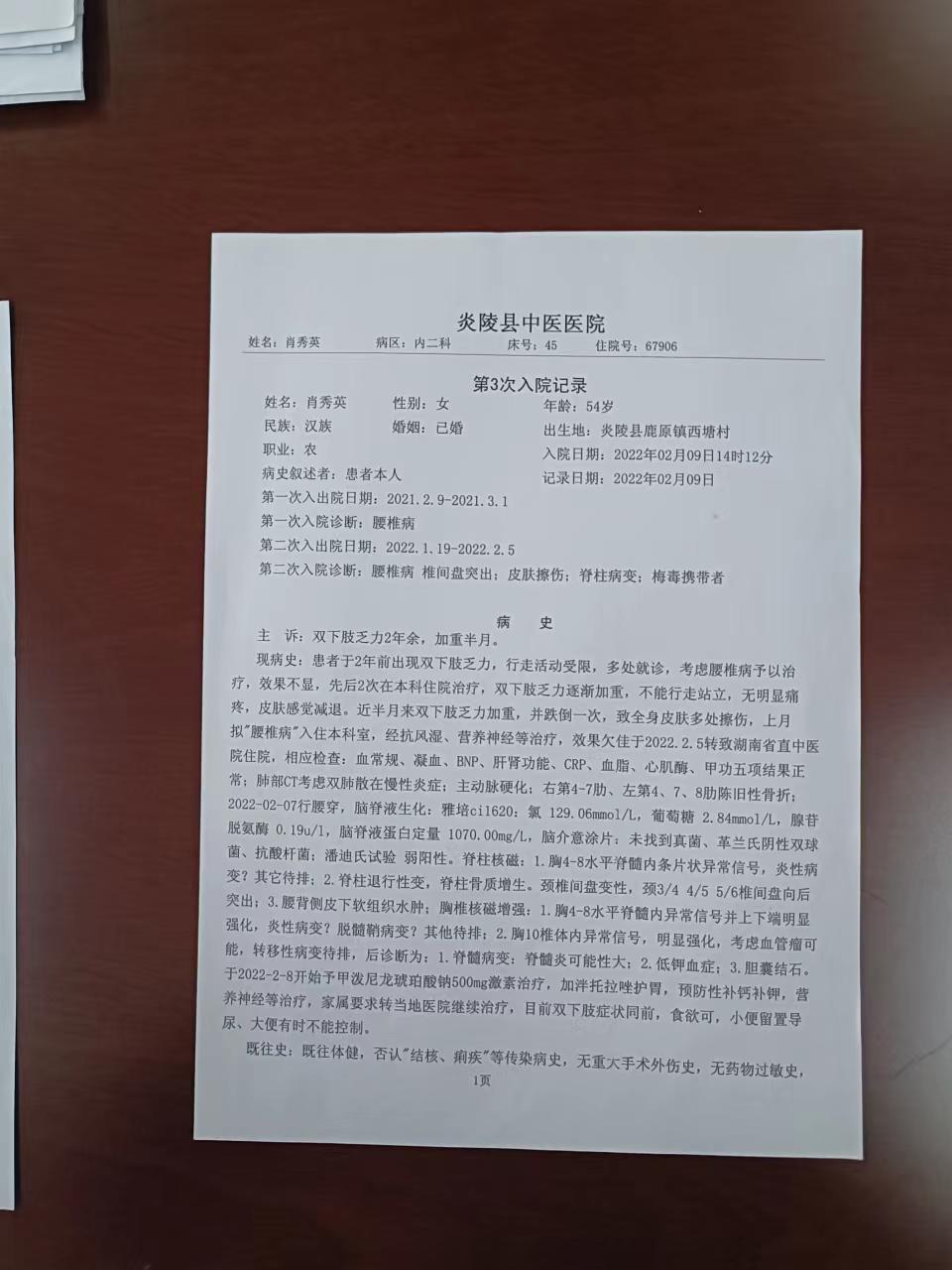 关于湖南省炎陵中医院涉嫌伪造病历资料的投诉