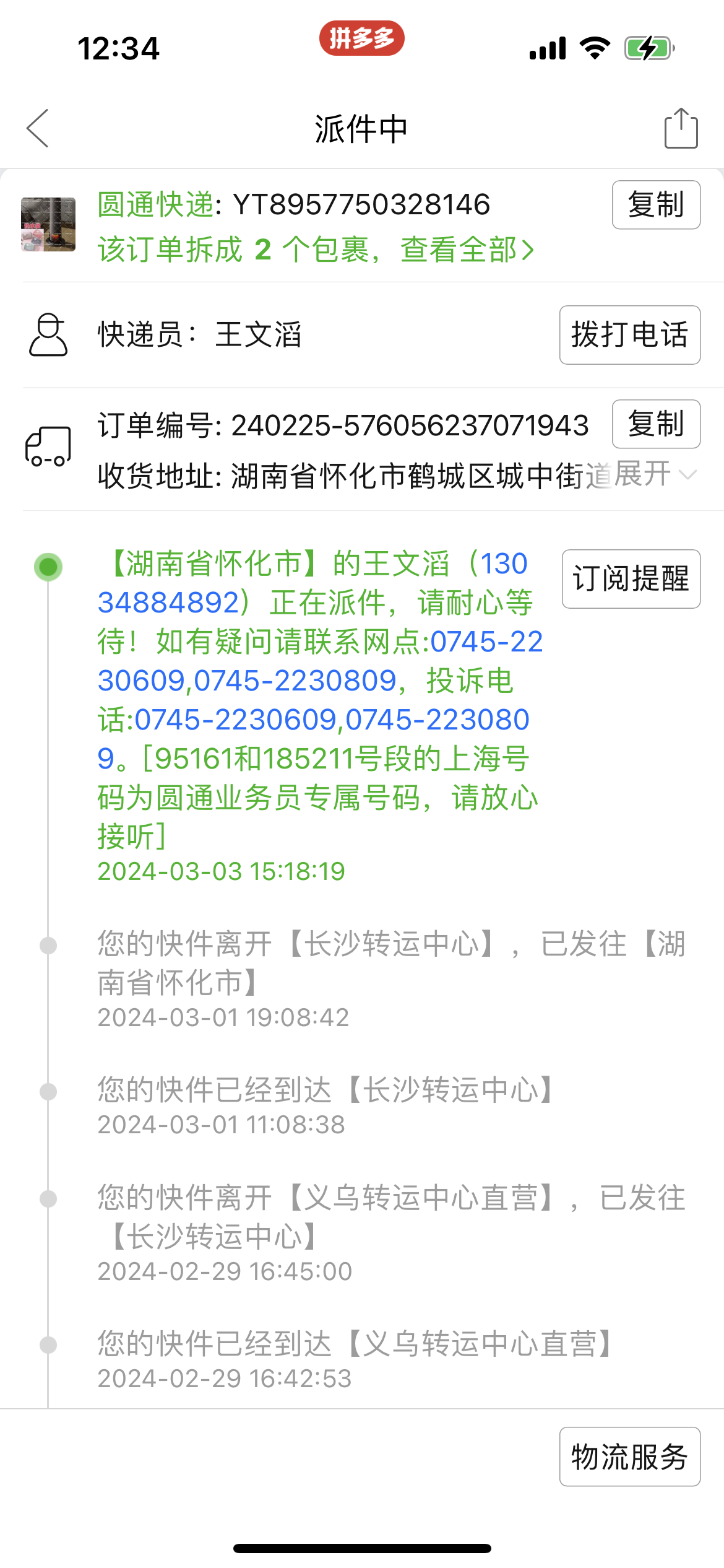 怀化快递行业的最新发展与趋势