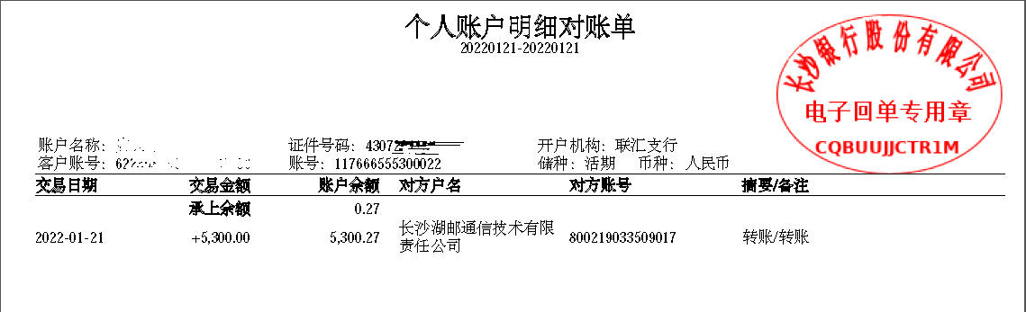 做出判决的事实，请依法改判。附件才是正规的银行流水转账单，请参考。