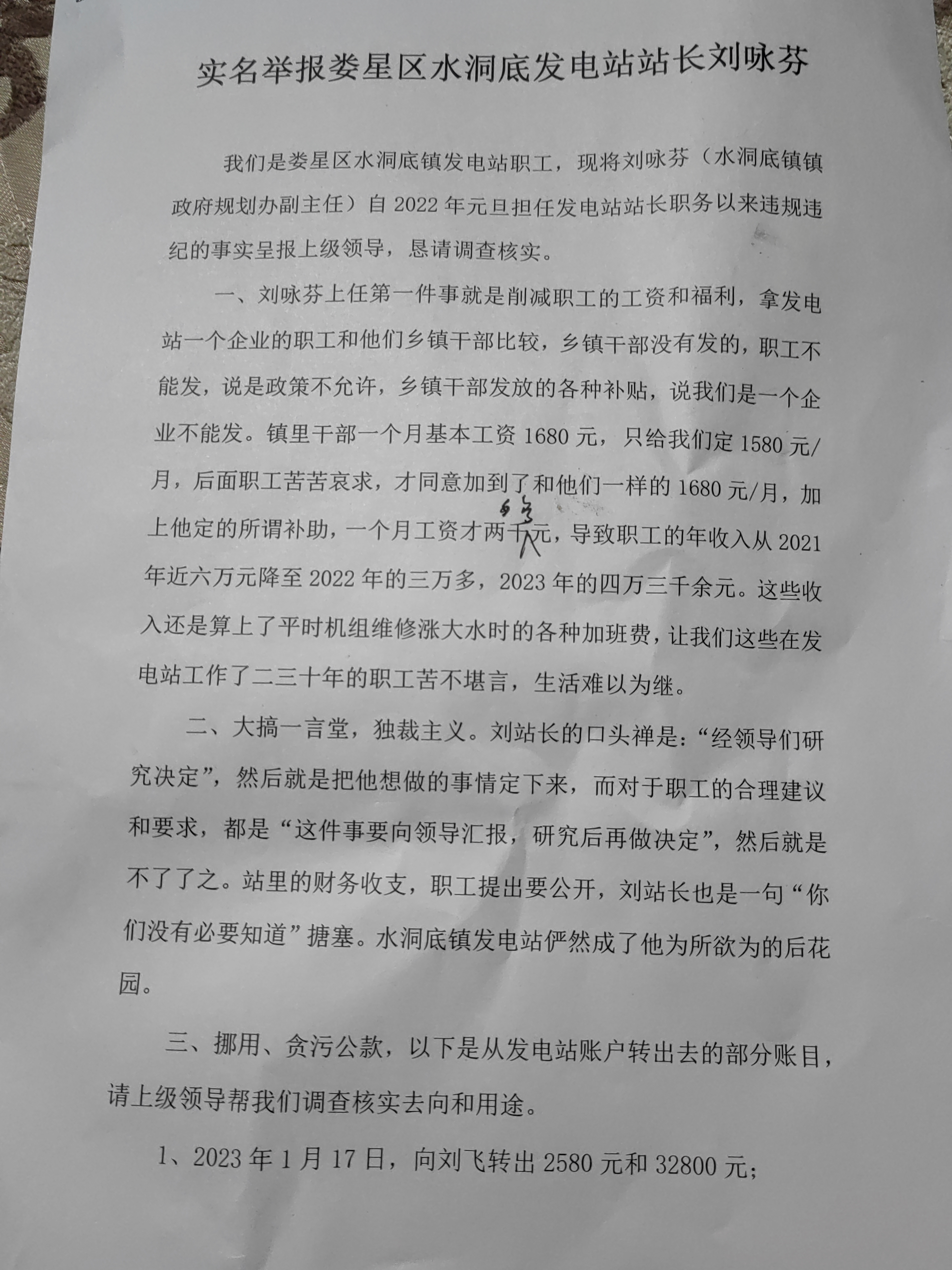 娄星区水洞底镇规划办副主任刘某违规违纪问题