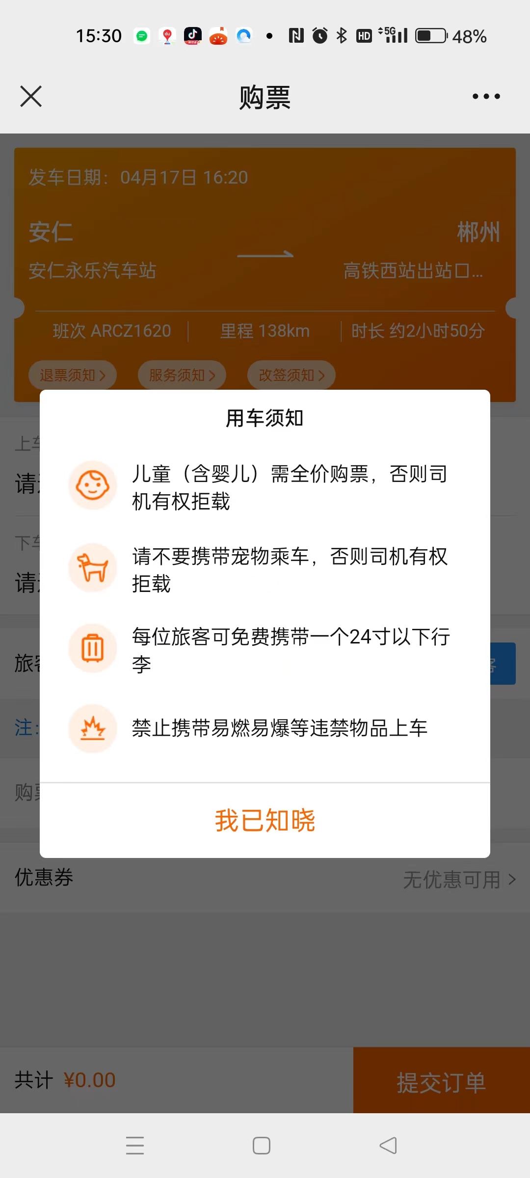 投诉郴汽集团福城快车,几个月的婴儿也要购买全票