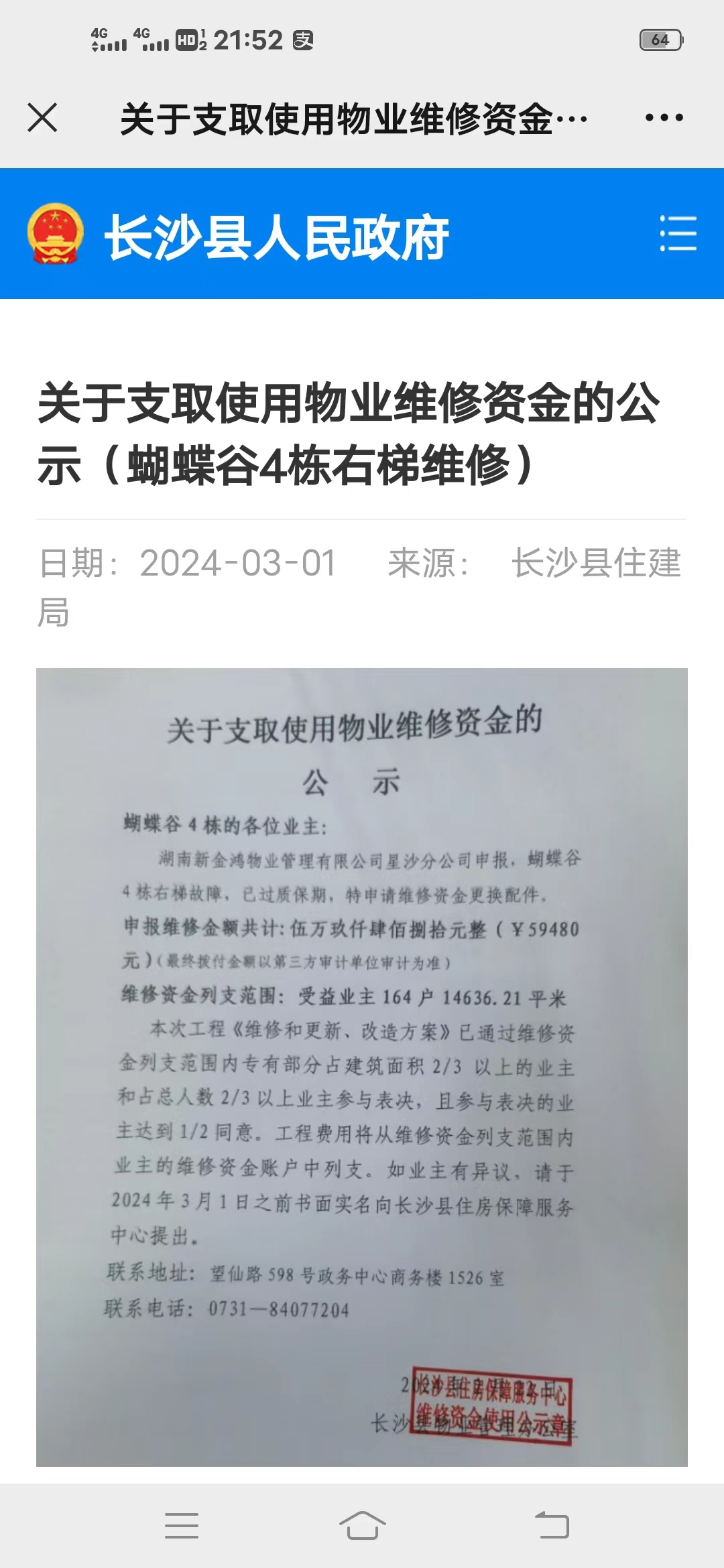 长沙物业维修基金怎么算(长沙市物业维修金怎么缴纳)