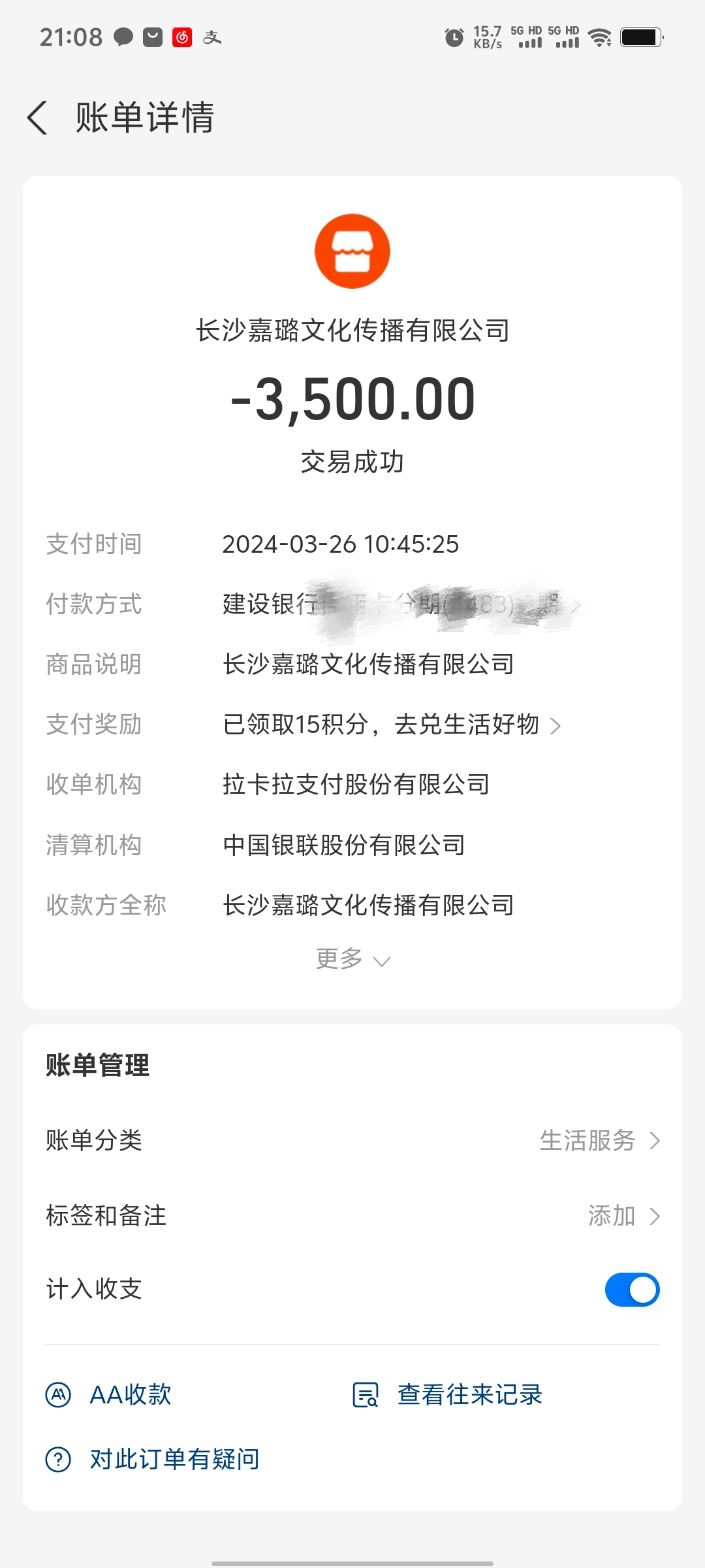 湖南长沙嘉璐公司涉嫌诈骗
