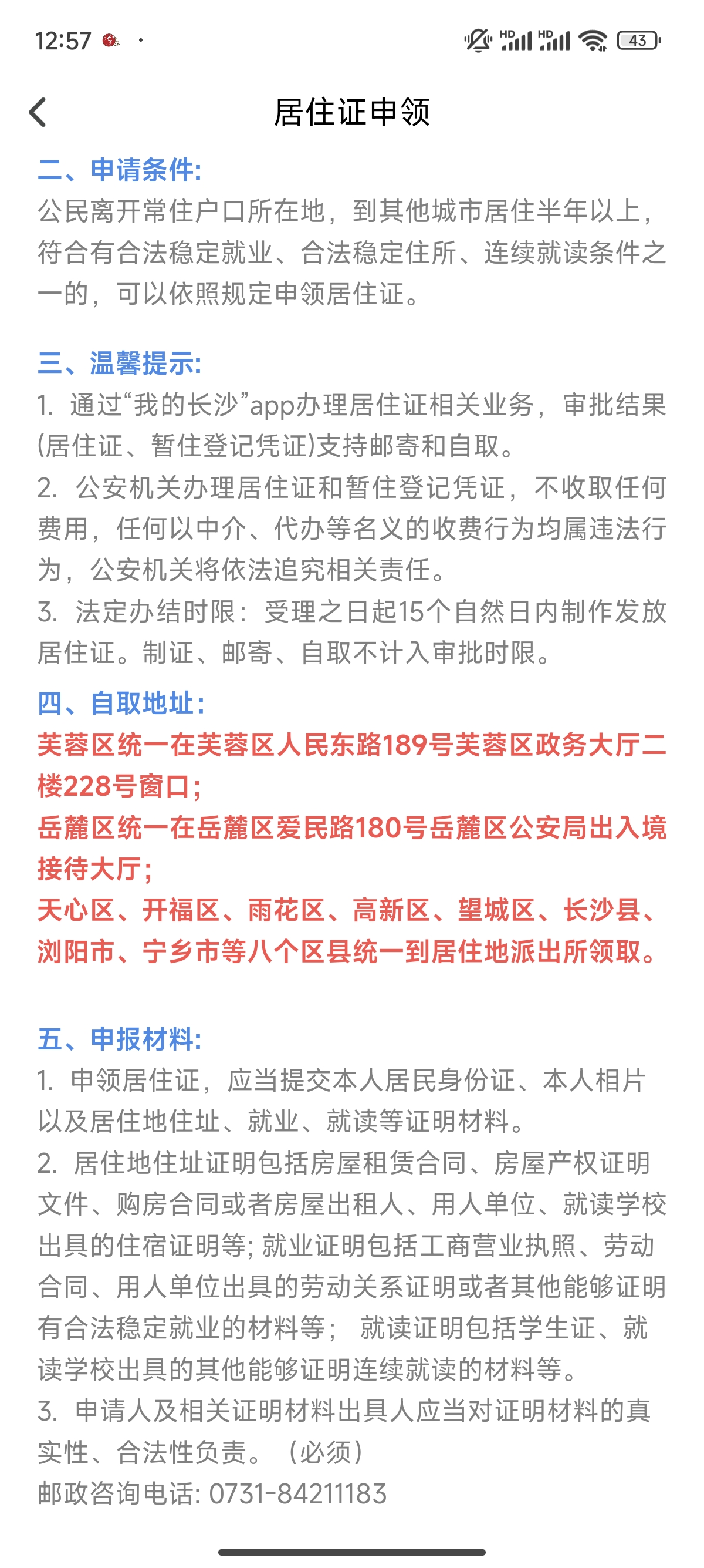 在开福区已入职半年多,居住证办理一直不予通过