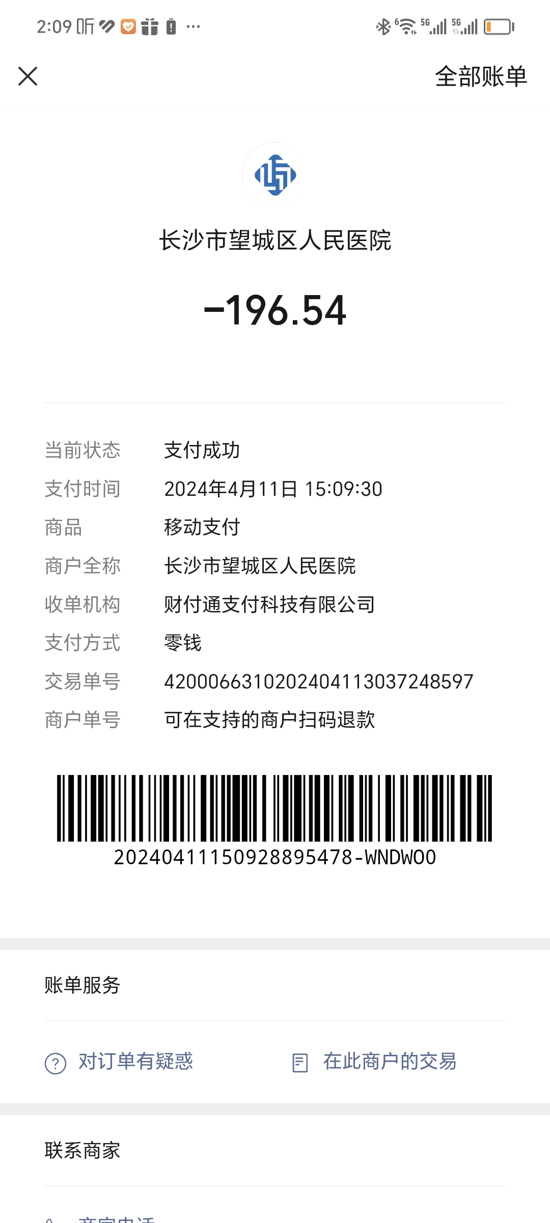 讲述在长沙市第四人民医院的就医经历