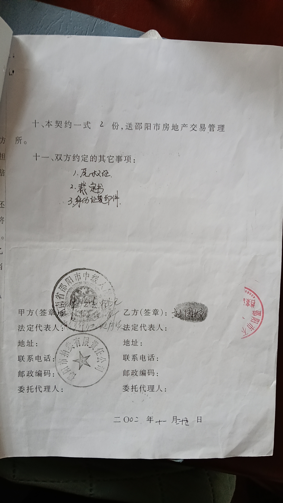 邵阳市中级人民法院法官强制执行拍卖本人房产