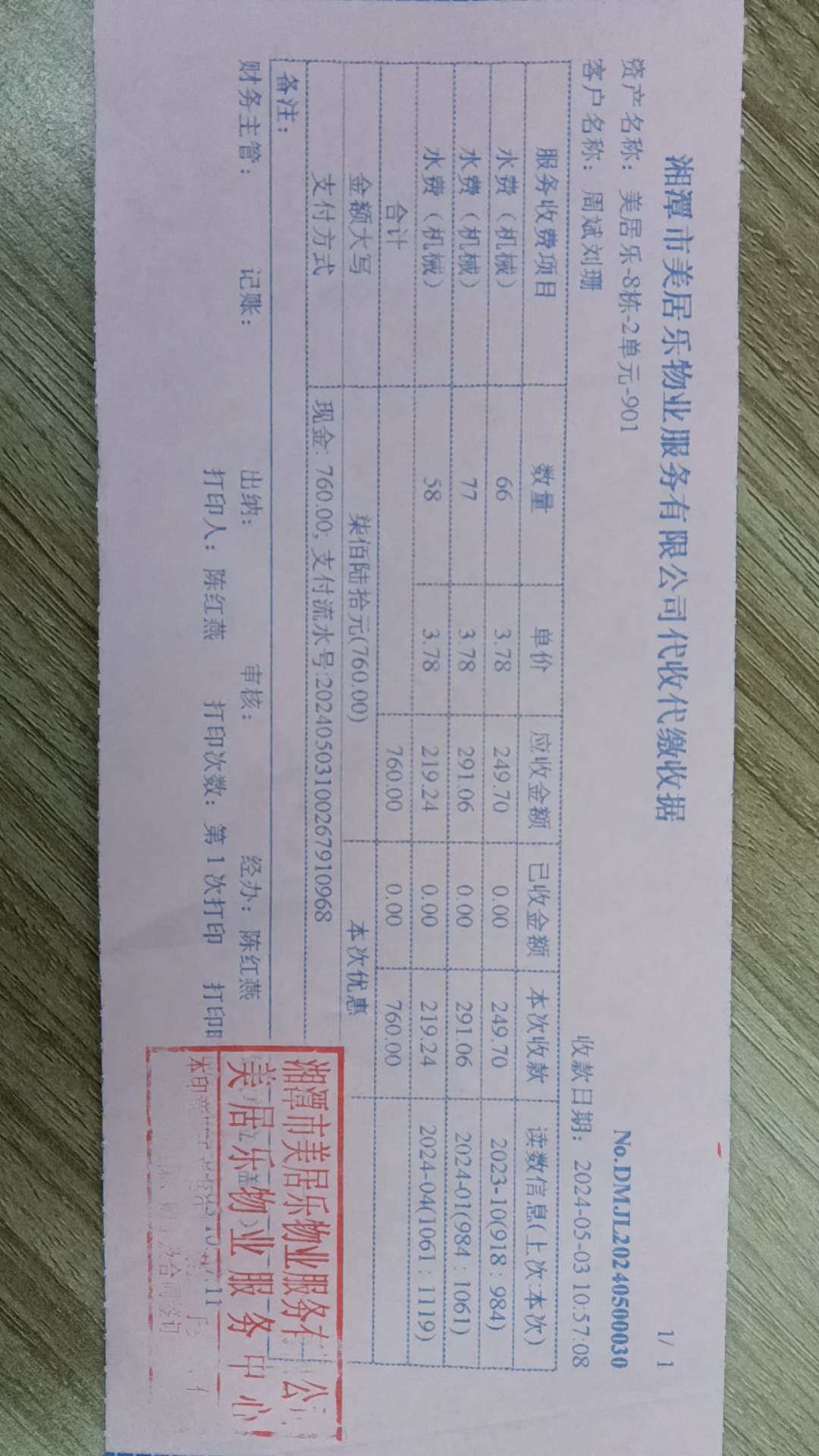 岳塘区美居乐物业公司乱收多收水费