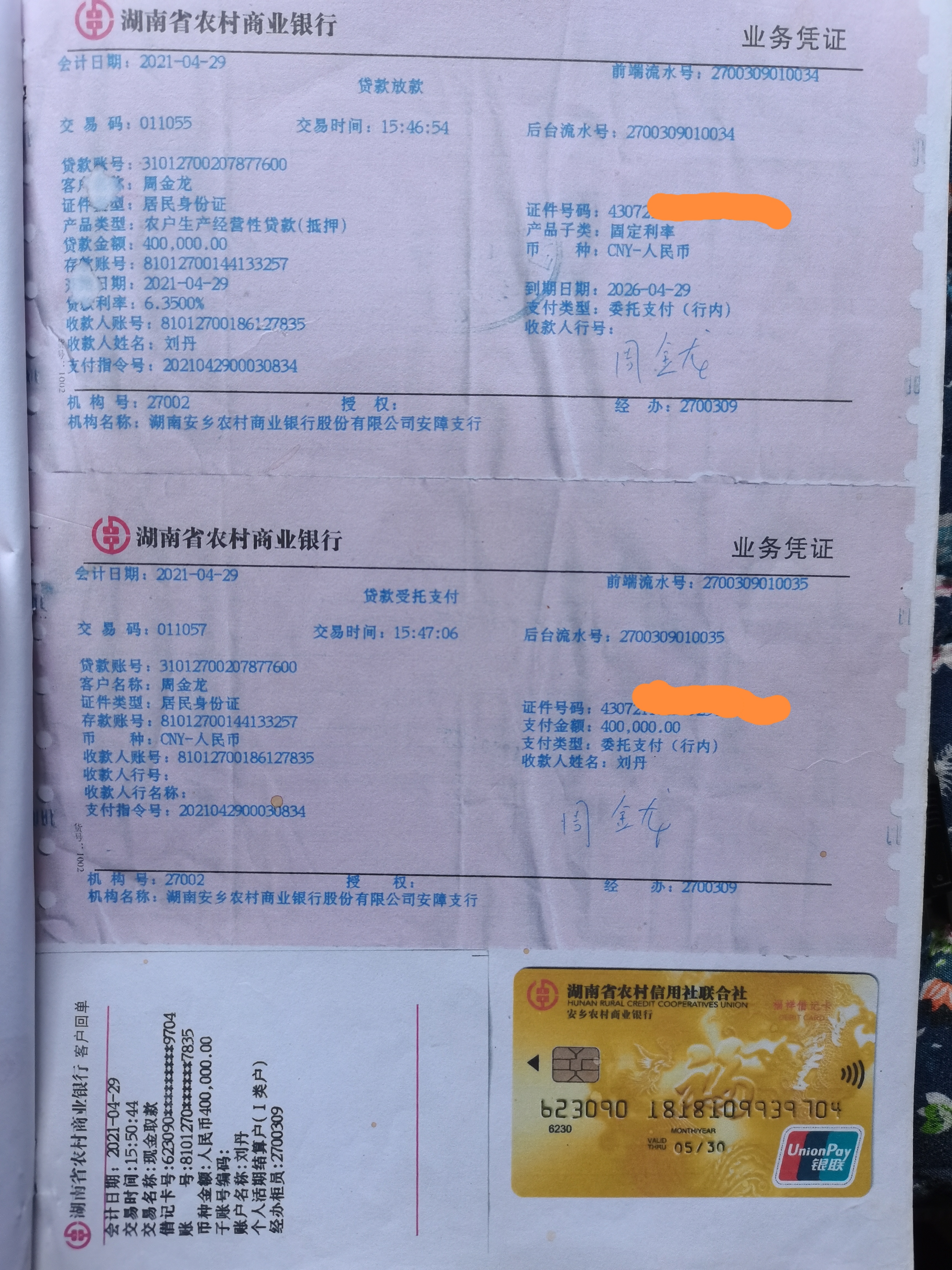 湖南省农村商业银行转账电子回单 wz.rednet.cn