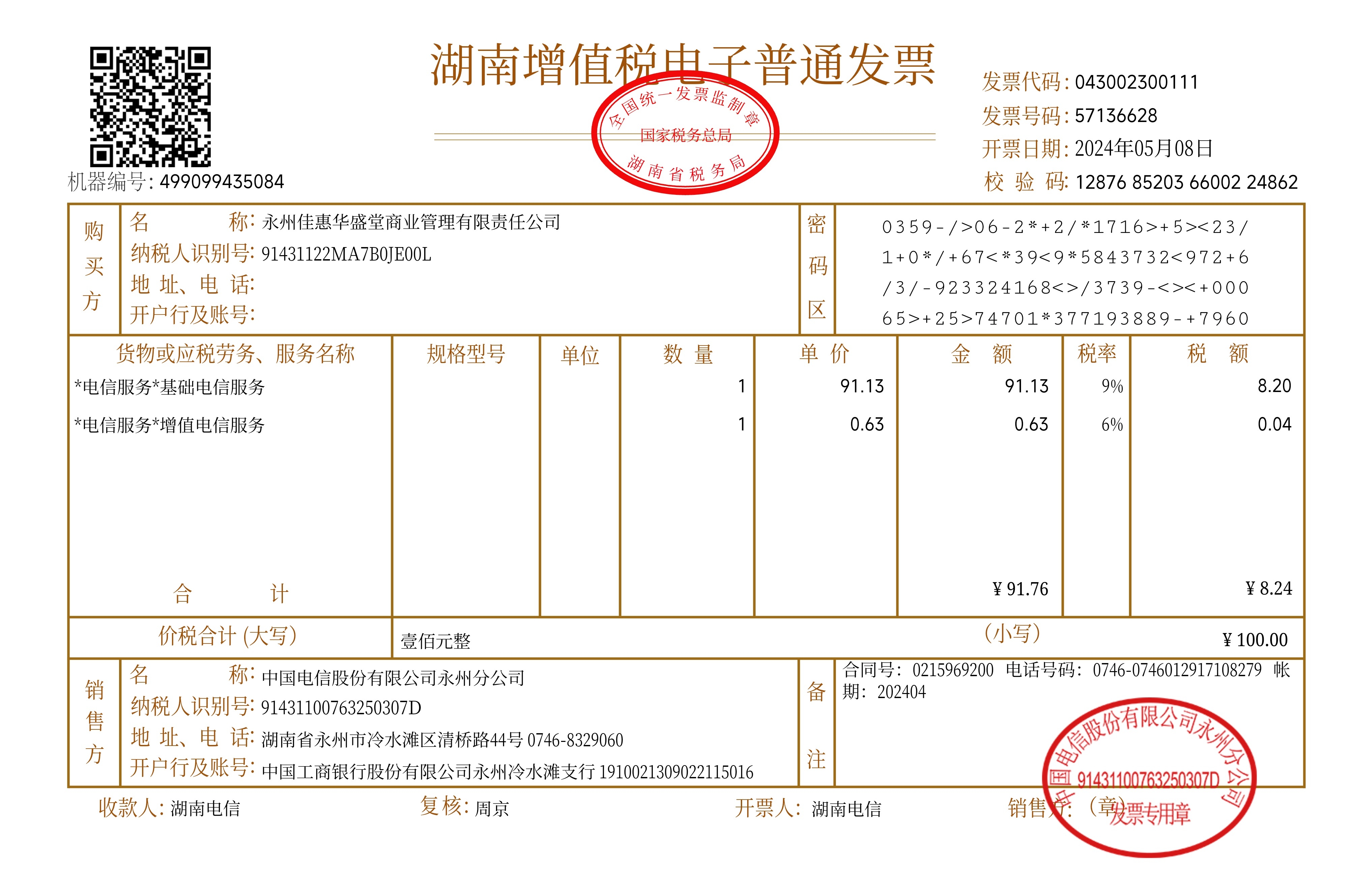 消费凭证图片发票图片