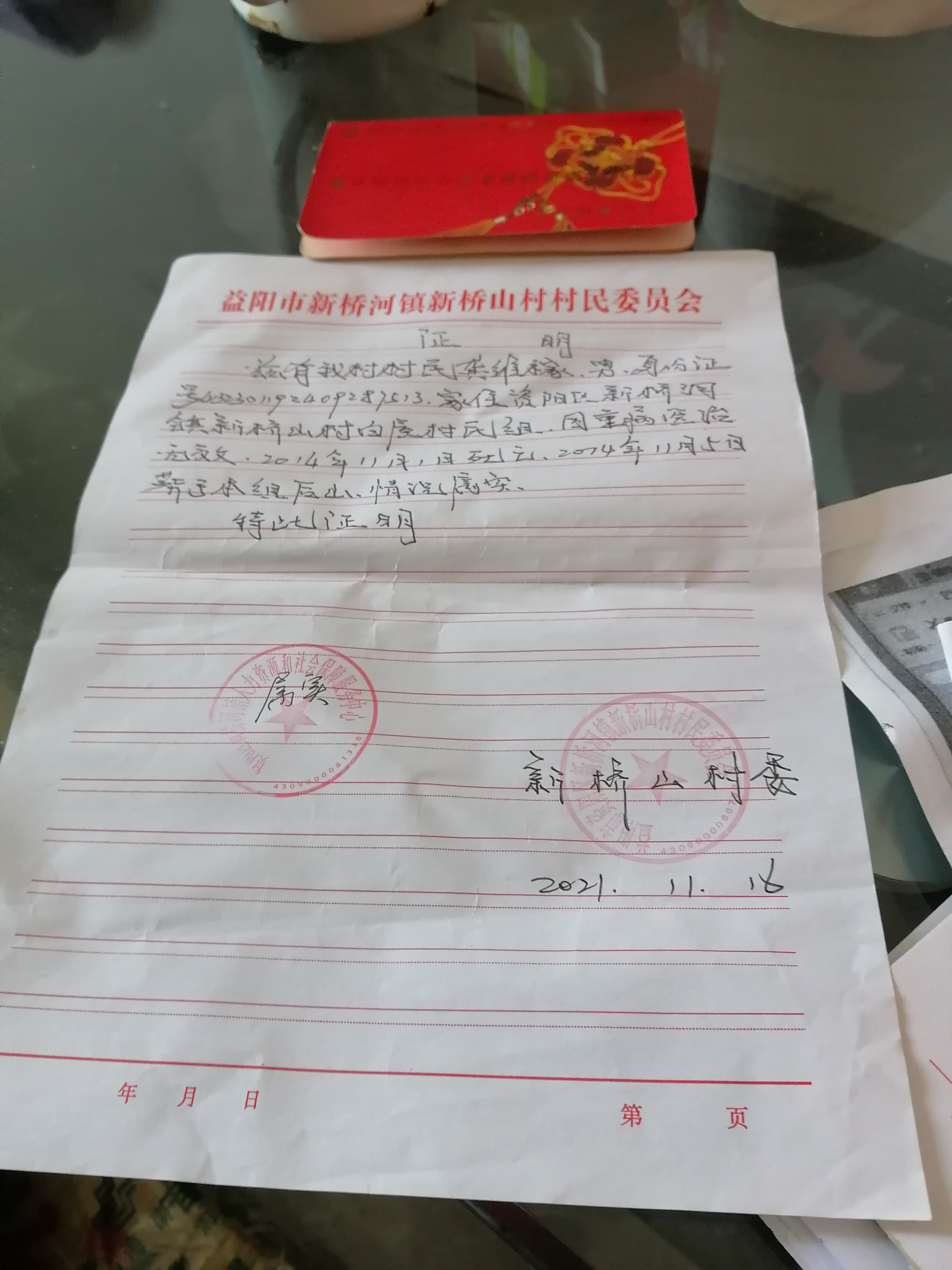 龚柳英骗农业补贴2多元c原区纪委办案人的调查回复:请求异地人员办理