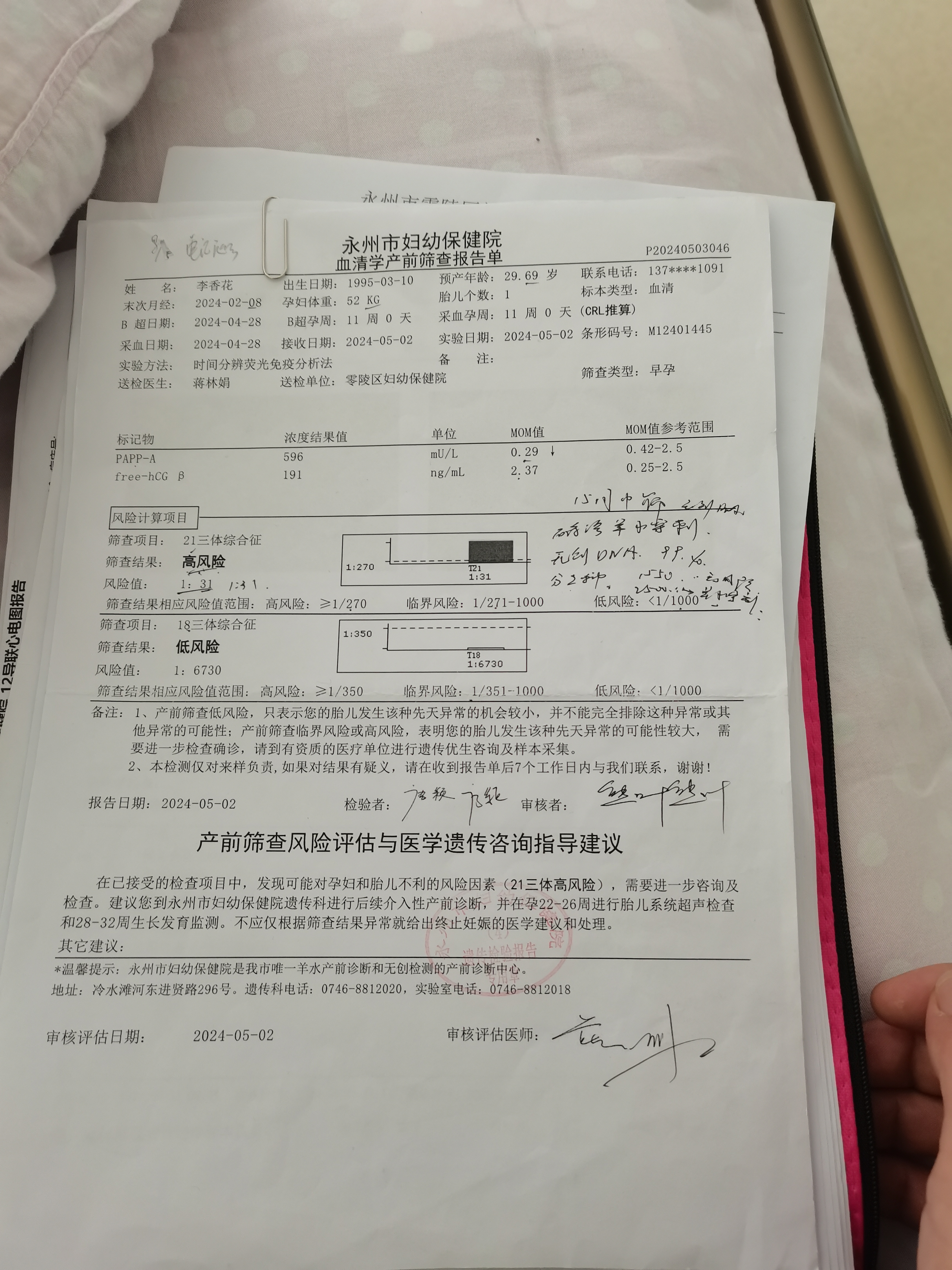 冷水滩区市妇幼保健院做羊水穿刺,宝宝没了