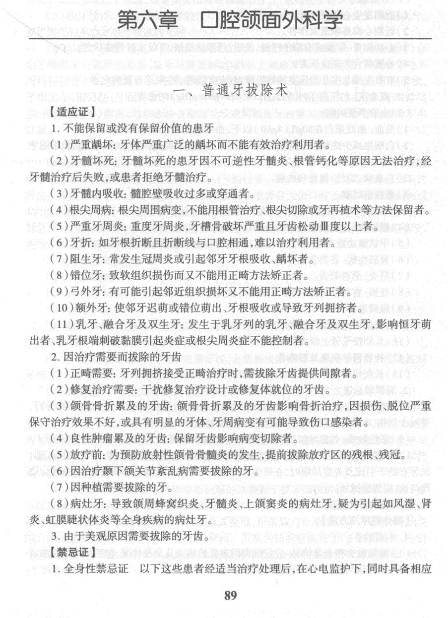 岳阳楼区爱昔口腔门诊部违反诊疗规范,过度医疗