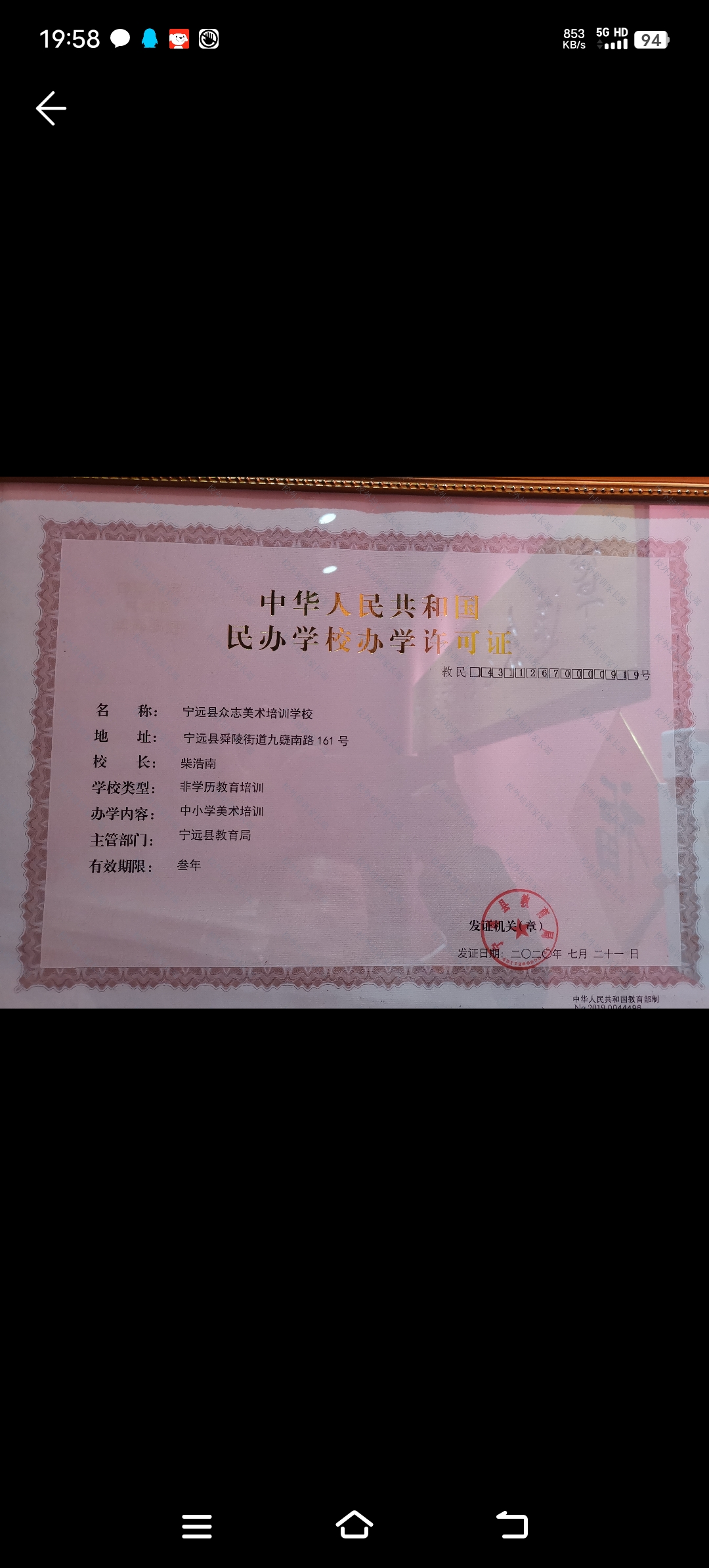 宁远县众志美术培训学校盗用我教师资格证