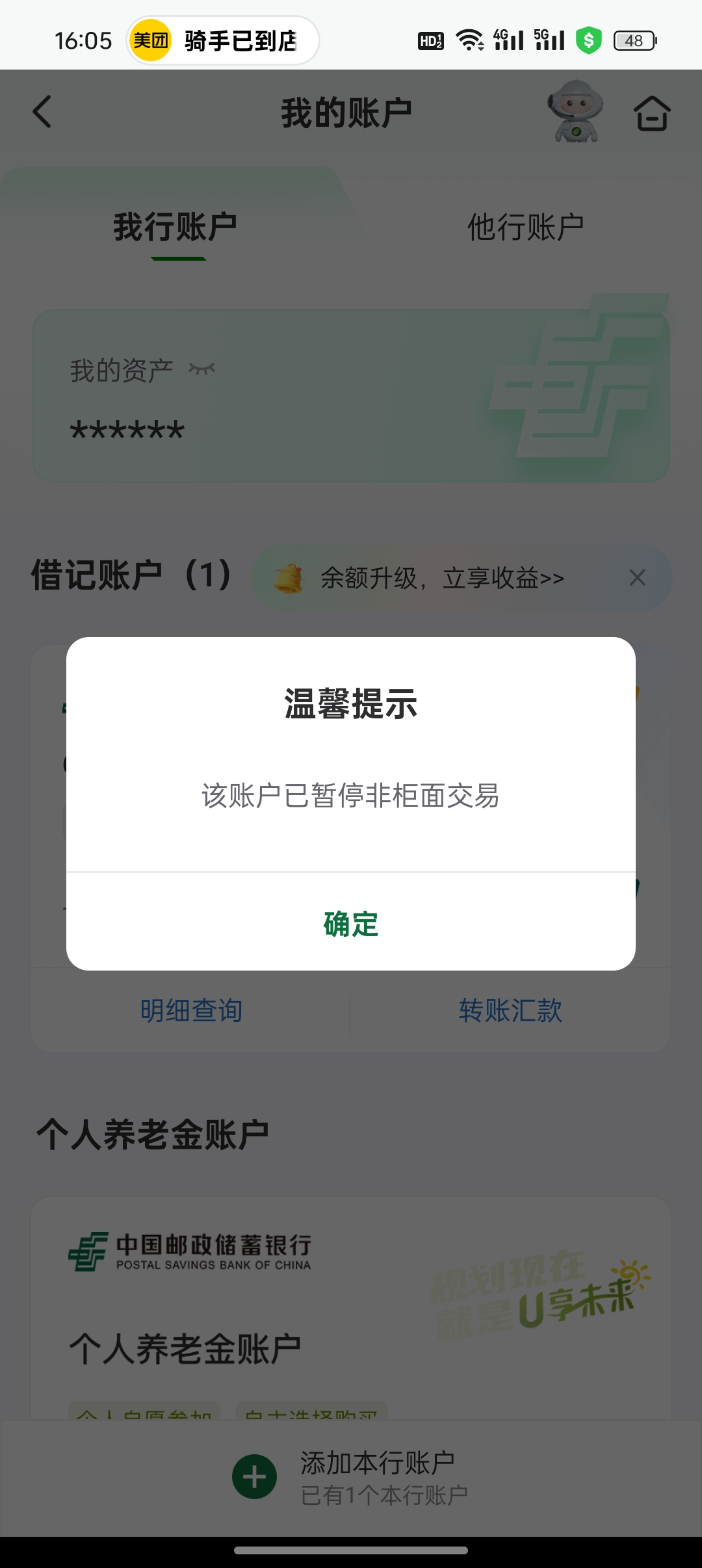 邮政银行转账短信截图图片