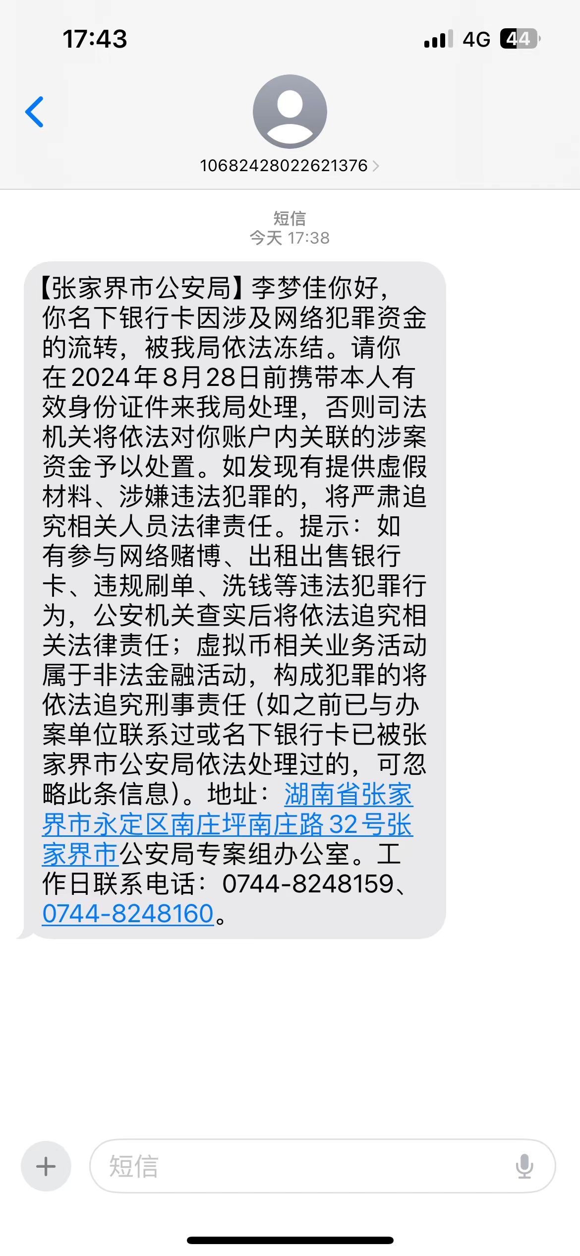 银行被冻结，影响正常生活