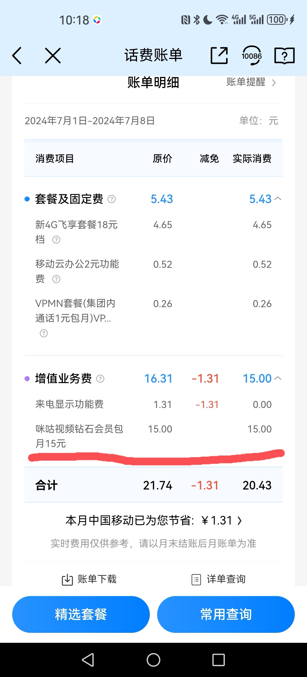 祁阳中国移动通信不择手段,套取话费