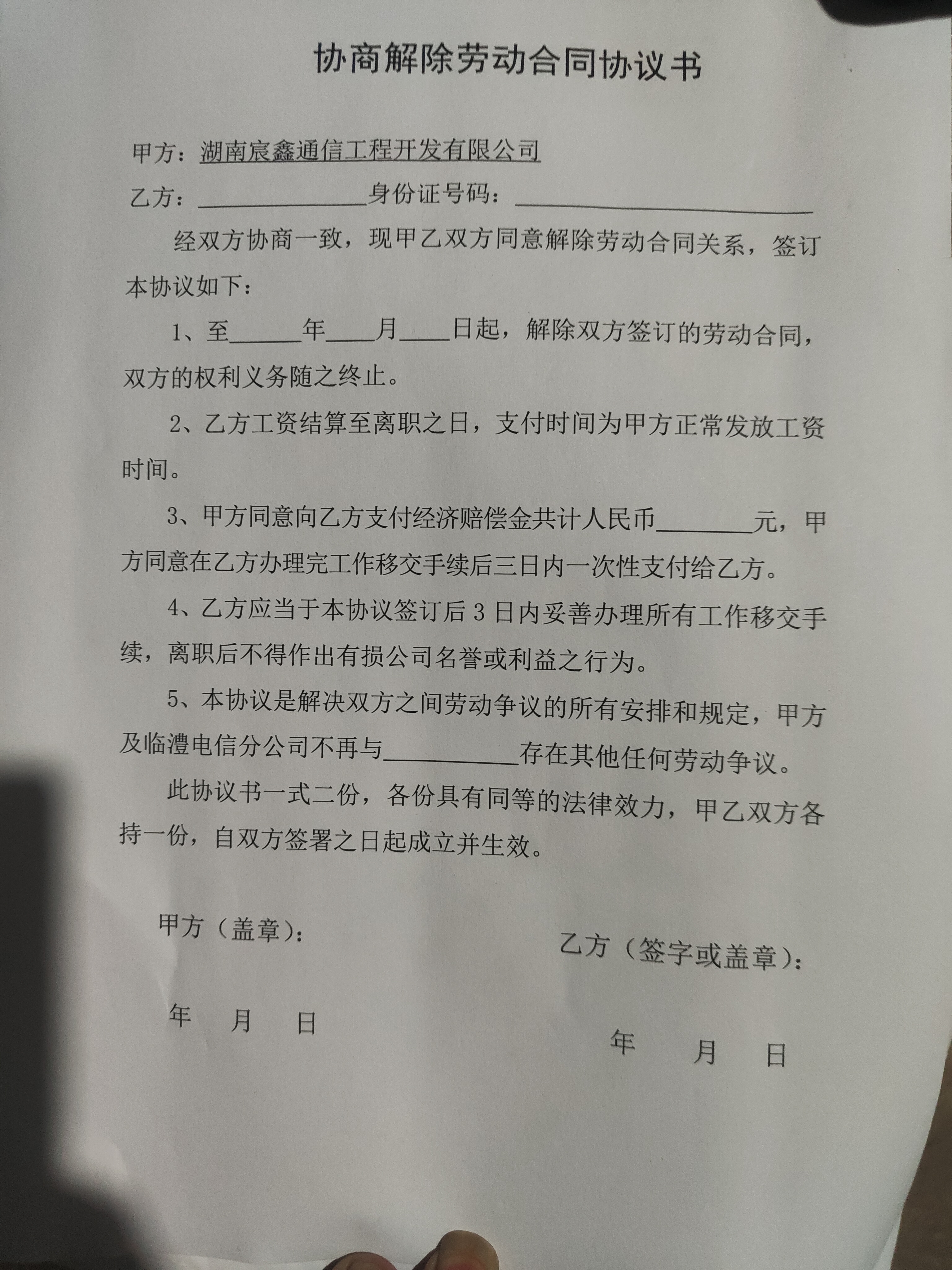 湖南宸鑫通信工程开发有限公司违反劳动合同法