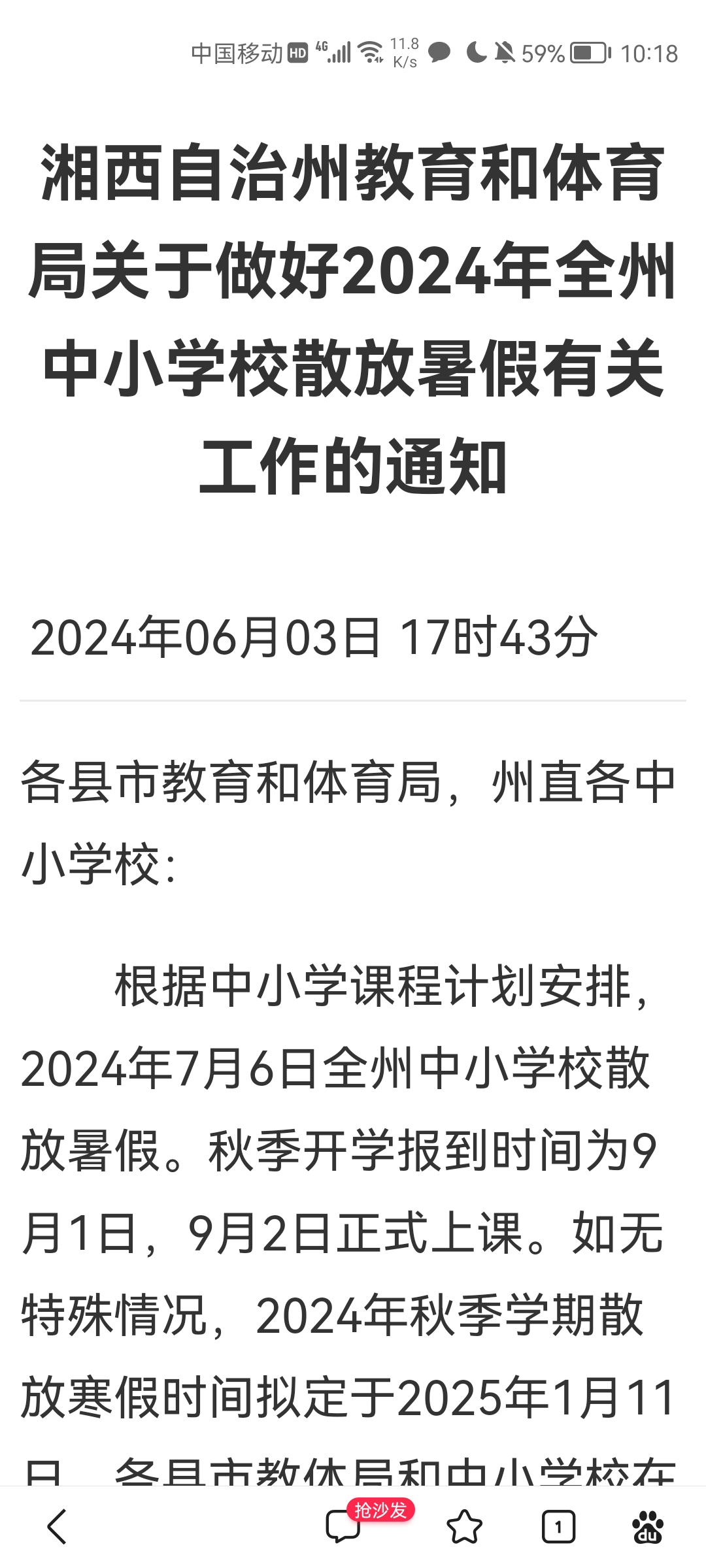 关于泸溪五中违规补课的投诉