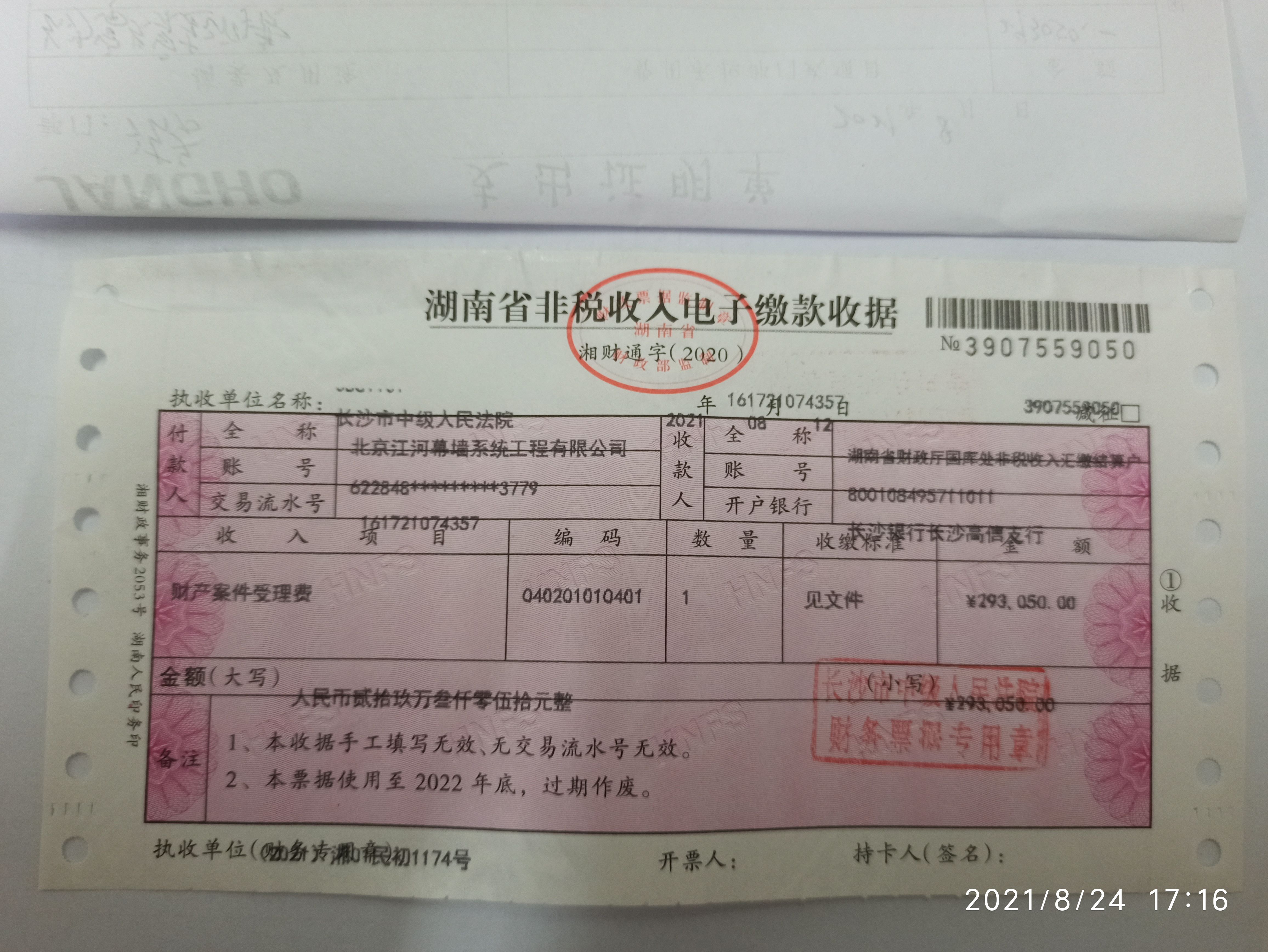 如您仍有疑问,可联系刘法官0731