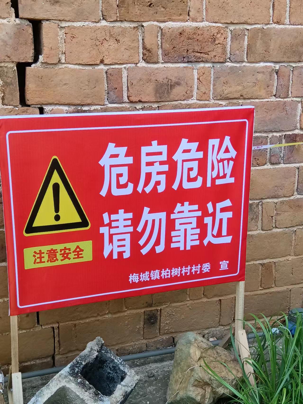 安化县梅城镇柏树村一幢危房存在安全隐患