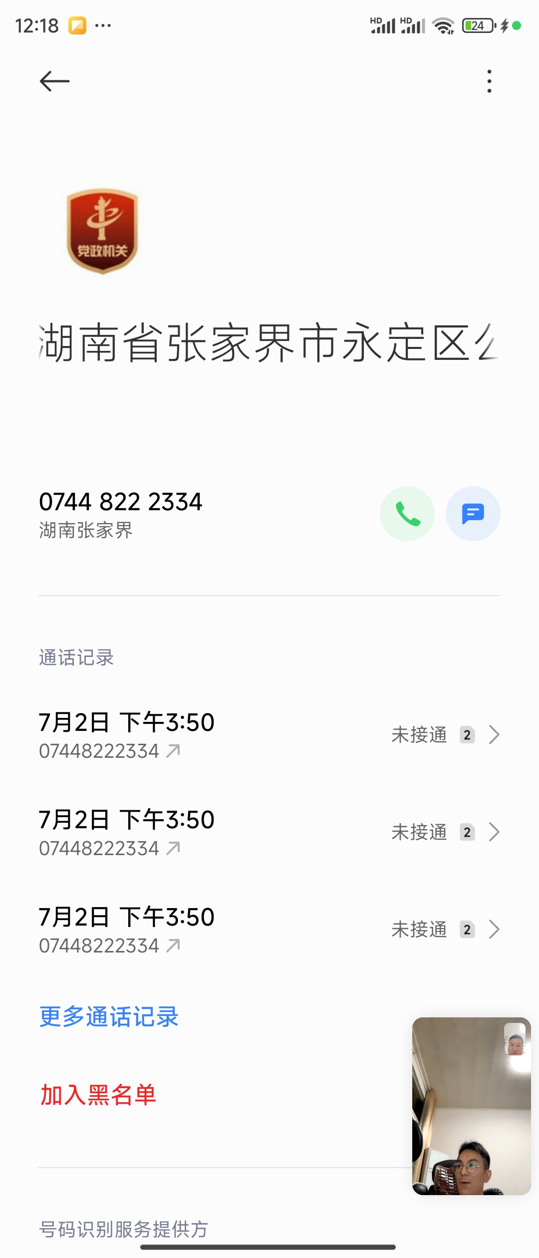 银行卡被张家界永定公安分局冻结