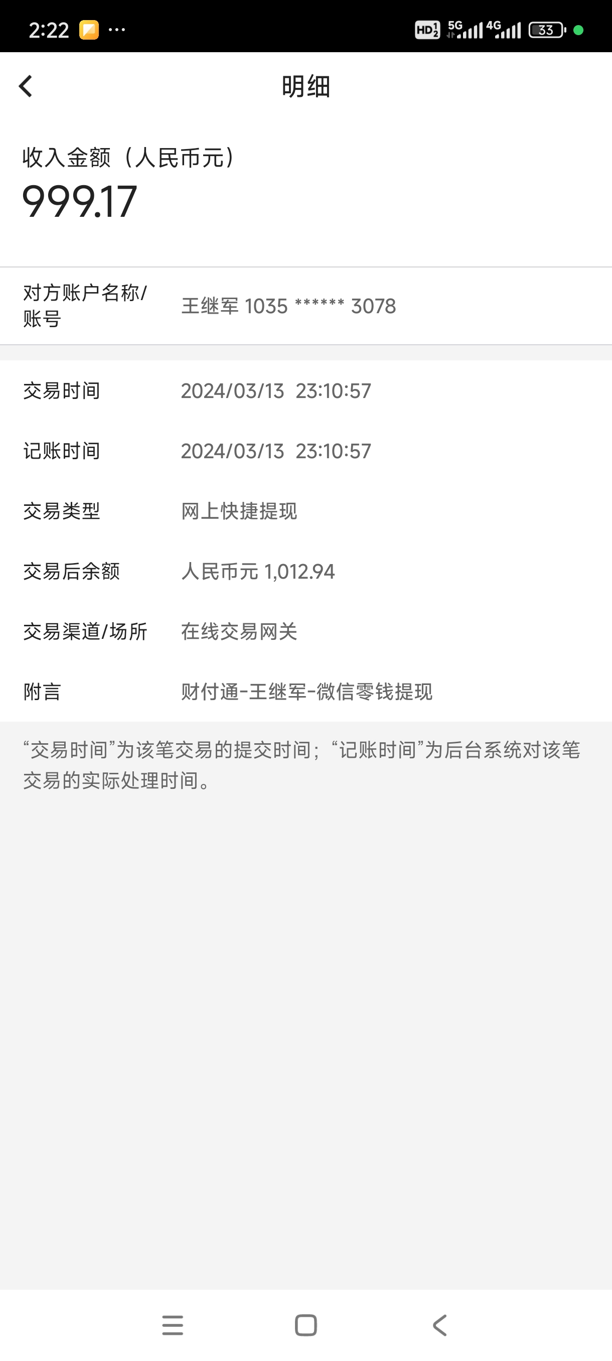 银行卡突然冻结,过了4个月永定区公安局才来信息