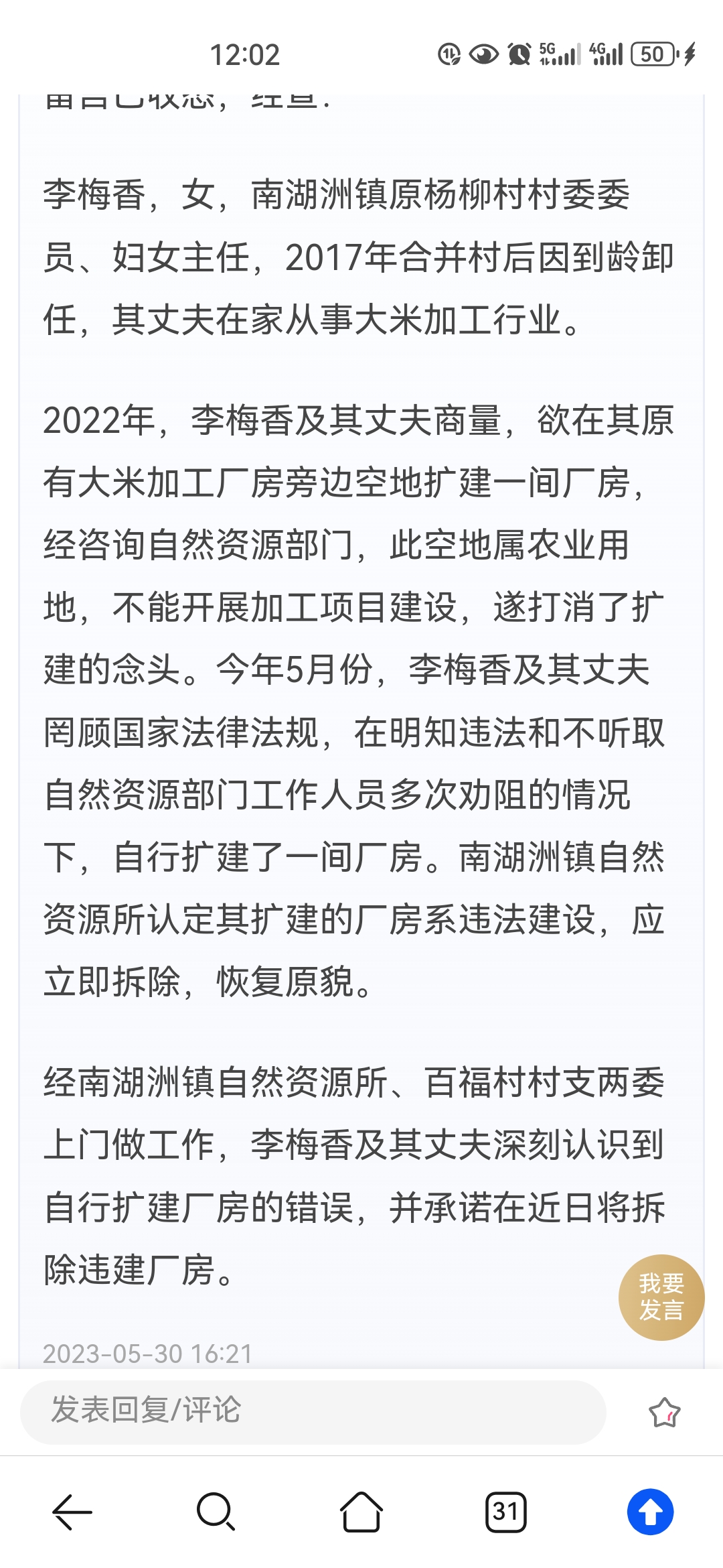 湘阴县南湖洲镇百福村村干部利用农业用地建厂房