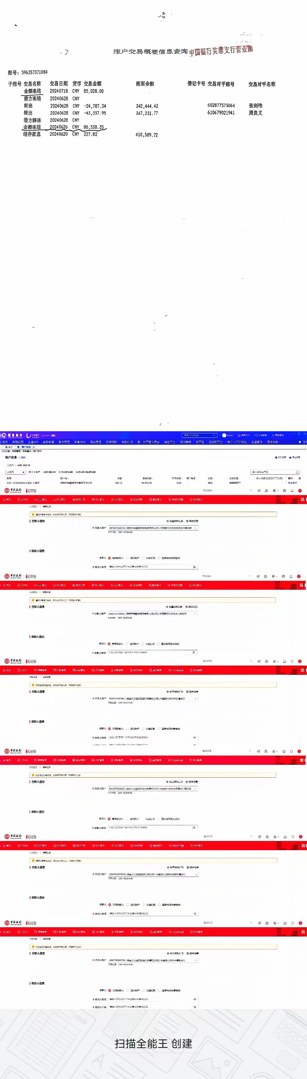 任公司名下全部8个账户对账单，共计冻结金额642940元，冻结现金102267.72元。司法 投诉芙