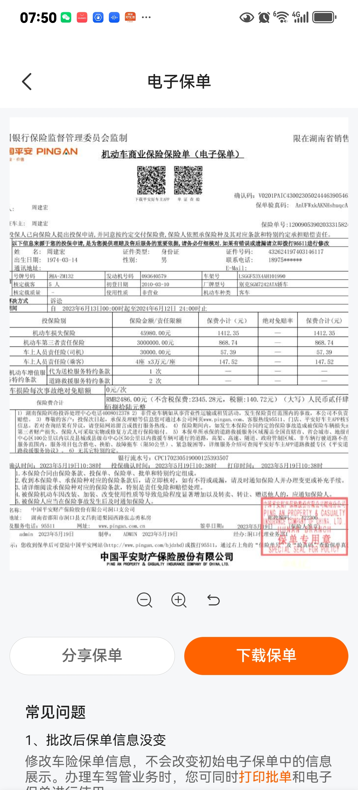 平安车险报价明细2021图片