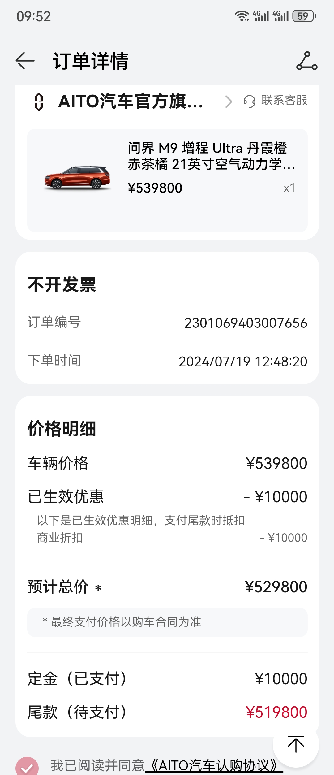 要求aito授权用户中心·长沙中南汽车世界退款