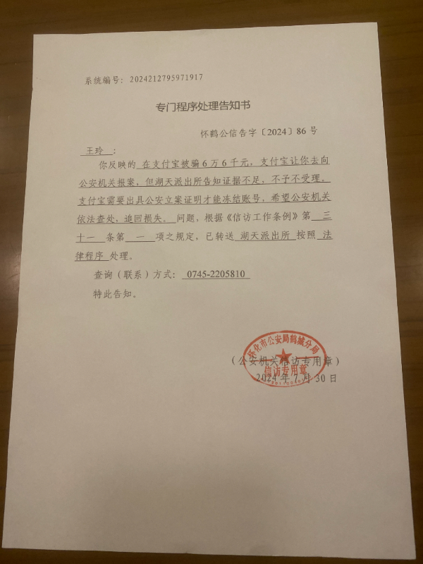 鹤城区网友遭遇网络诈骗,难立案
