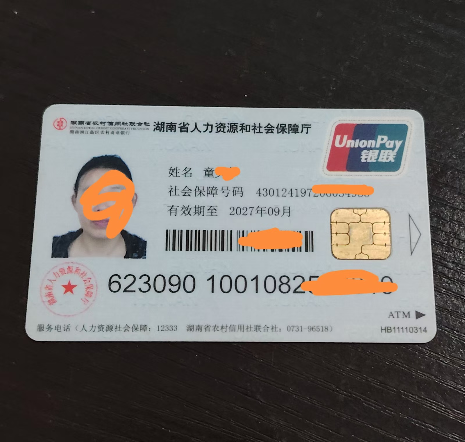 恳求长沙市高新区公安分局反诈中心解冻我非涉案社保卡