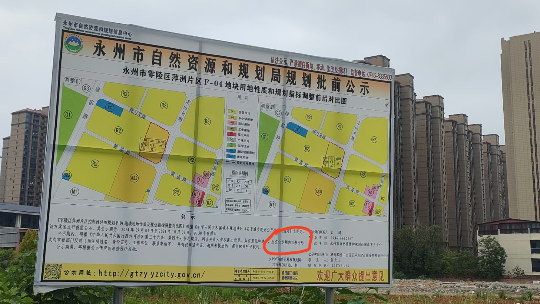 零陵区苏通国际附近居民不同意原规划为学校用地改为住宅商用地