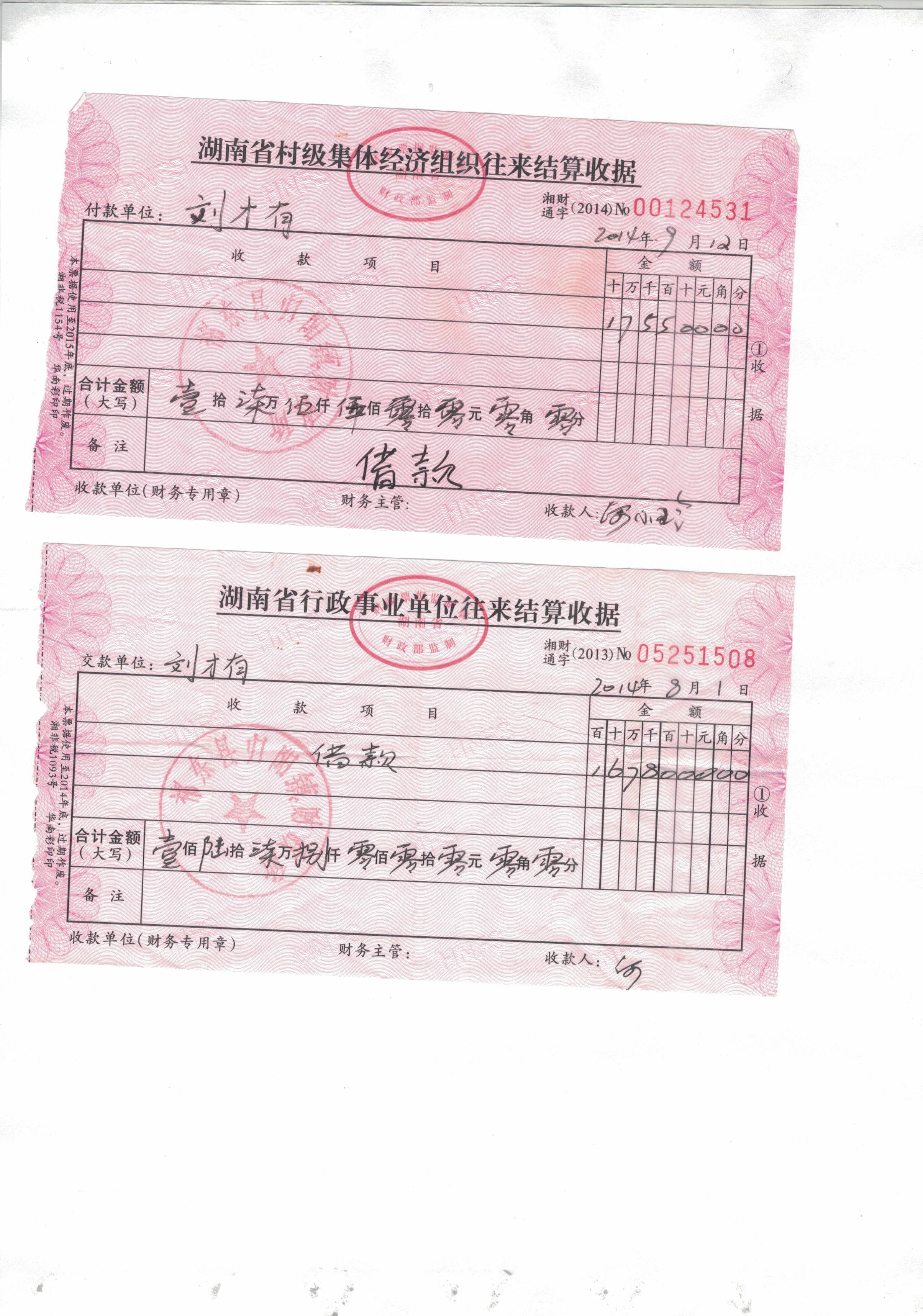 再请祁东县归阳镇人民政府归还借款,补偿投资