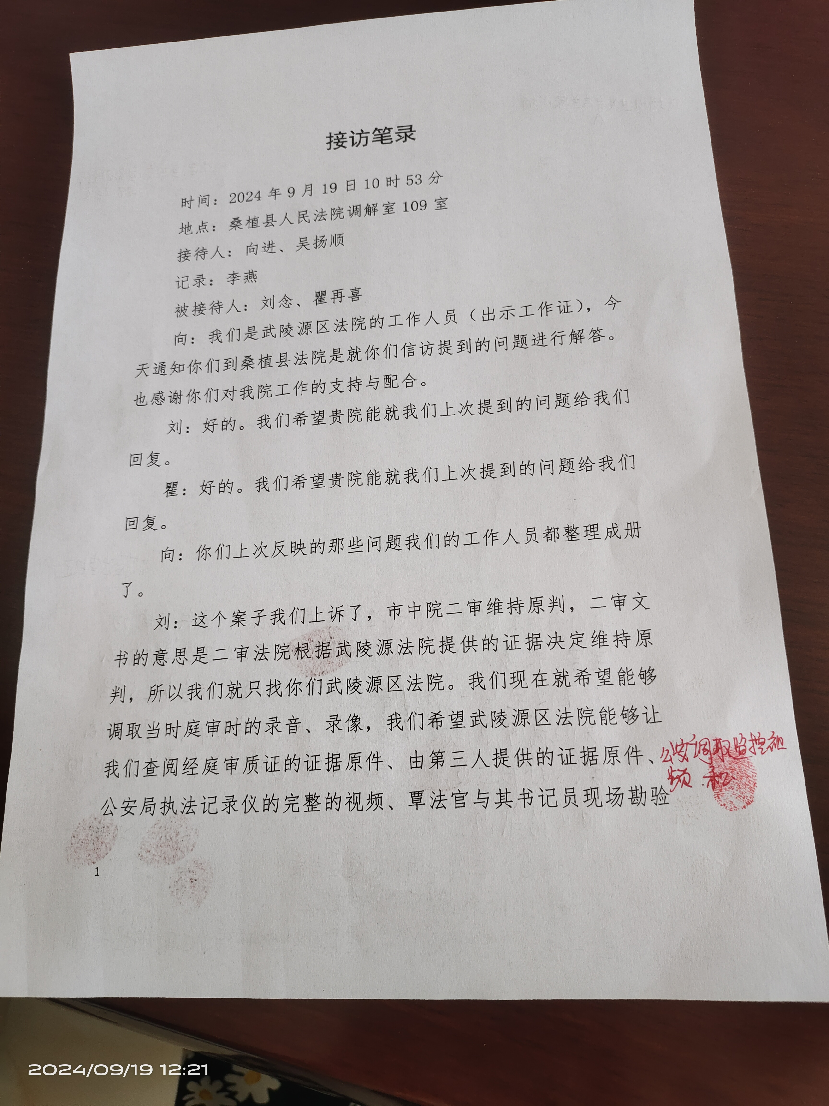 投诉举报张家界武陵源市区法院违规违法办案