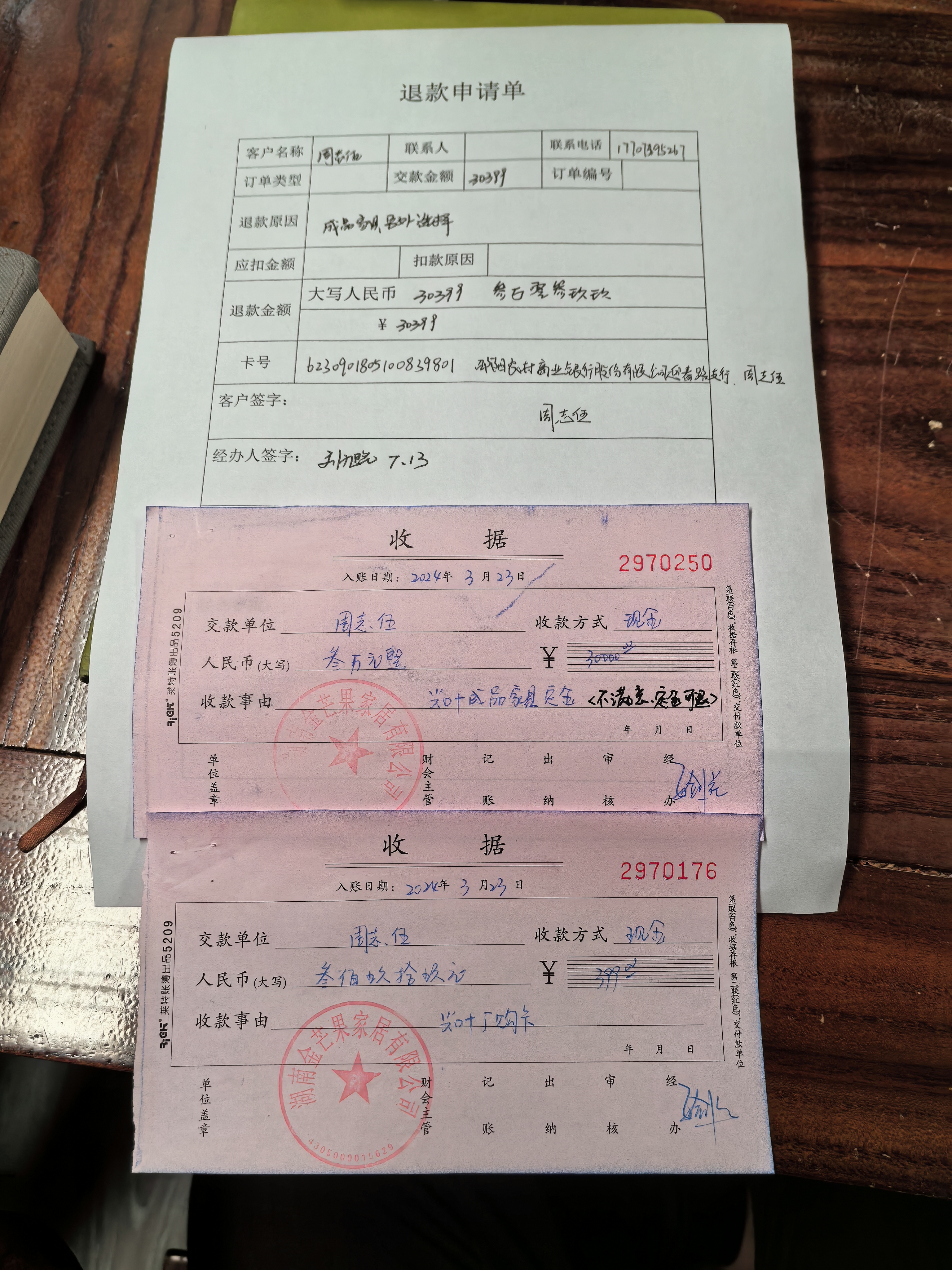 金芒果家居有限公司收货款后不发货也不退款