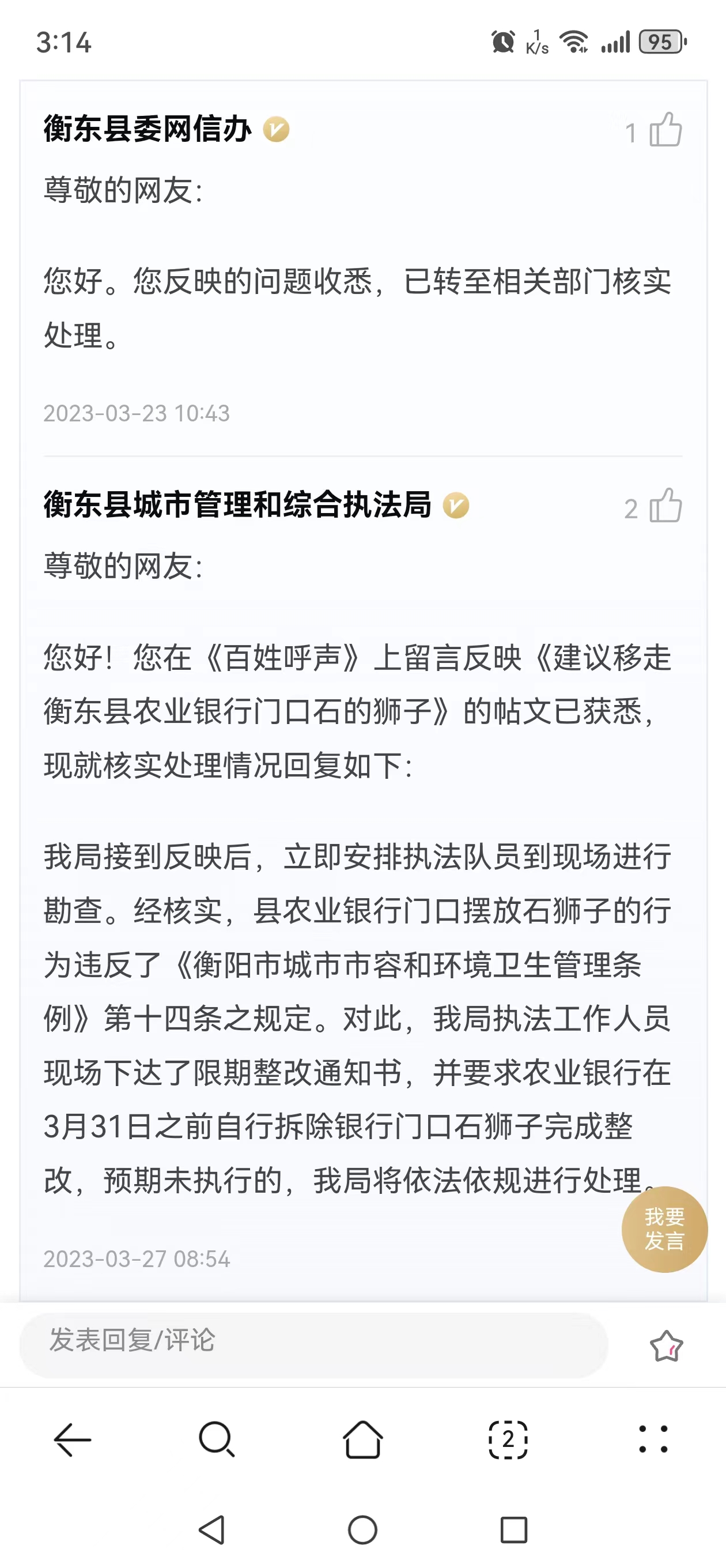 衡东县城管局有法不依