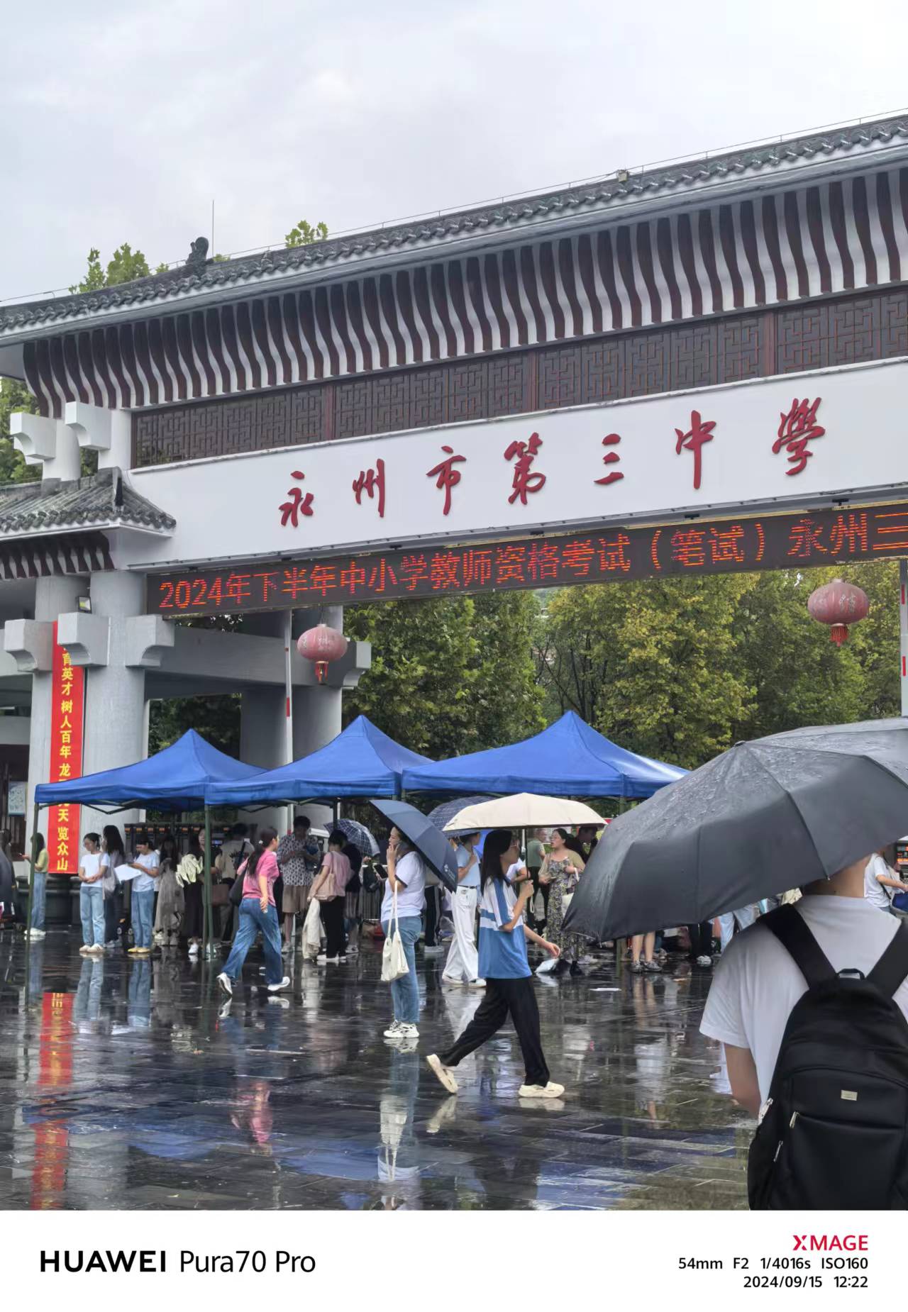 投诉永州三中教资笔试管理安排不当