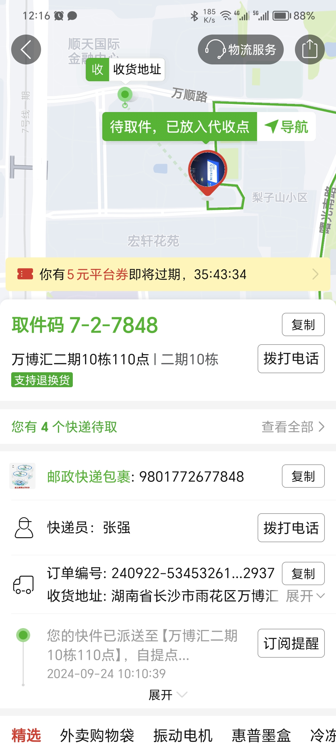 中通快递 查询 运单图片